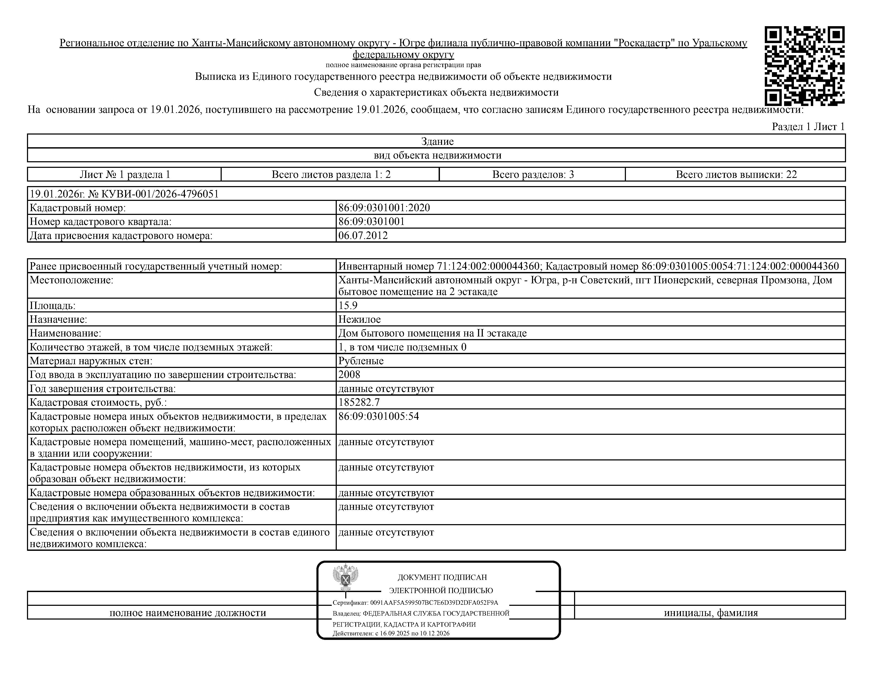Здание нежилое (дом бытового помещения на II эстакаде), площадь 15,9 кв.м., кадастровый номер: 86:09:0301001:2020, право аренды земельного участка (земли населенных пунктов, под строительство промышленной базы № 2), площадь 89024 кв.м., кадастровый номер: 86:09:0301005:54, Советский р-н, пгт. Пионерский, Северная промзона №2, уч. 21, рег. № 26-14;