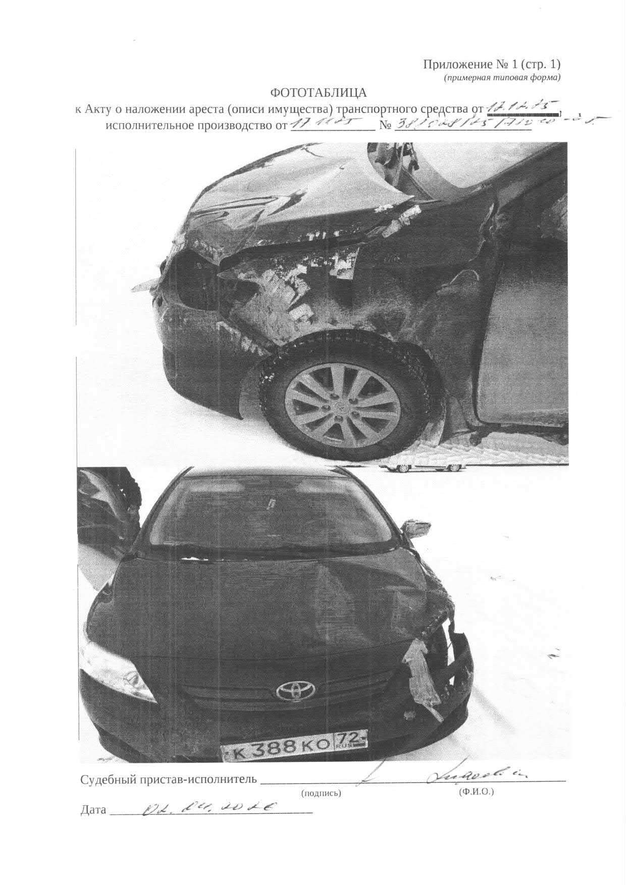 Транспортное средство легковой автомобиль TOYOTA COROLLA, 2007г.в., г/н К388КО72, VIN JTNBM58E402013523, рег.№ 72-011695;