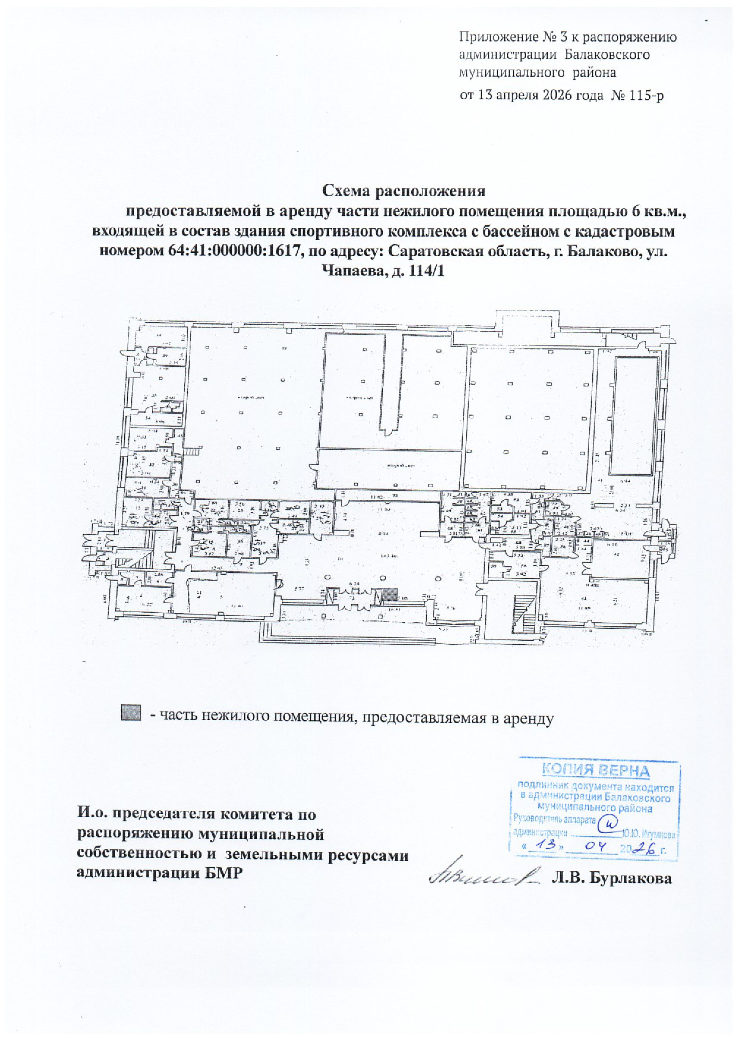 Лот № 2 - часть нежилого помещения, площадью 6 кв.м., входящей в состав здания спортивного комплекса с бассейном с кадастровым номером 64:41:000000:1617, по адресу Саратовская область, город Балаково, ул. Чапаева, д.114/1;