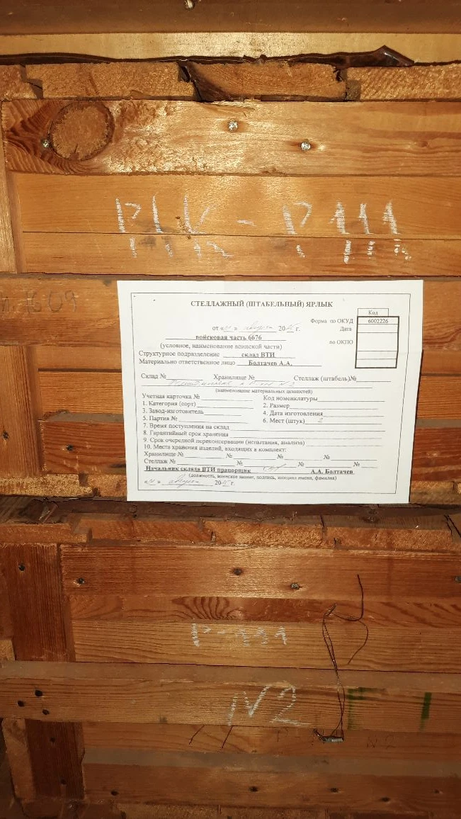 Реализация имущества службы связи Войсковой части 6676 440 часть 3