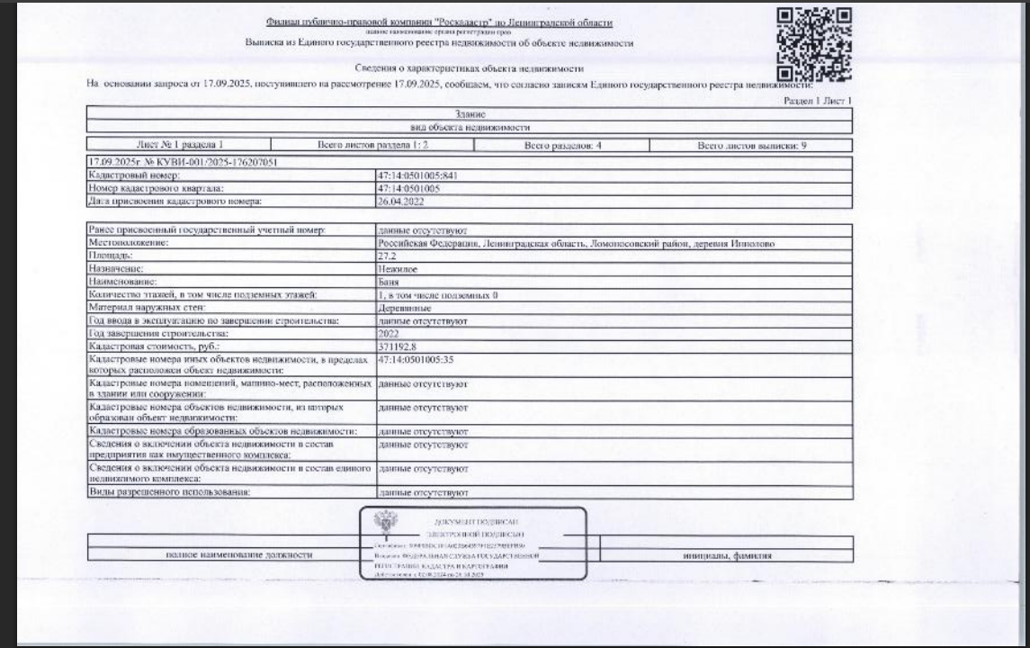 Земельный участок общей пл. 1201кв.м ,кад.№ 47:14:0501005:35, категория земель земли населенных пунктов , индивидуальные жилые дома с придомовыми земельными участками, расположенный на нем жилой дом-баня общей пл. 27.2 кв.м. с кад.№ 47:14:0501005:841 расположеного по адресу Российская Федерация, Ленинградская область, Ломоносовский муниципальный район, Аннинское городское поселение, деревня Иннолово, Заставская ул., земельный участок 14.
