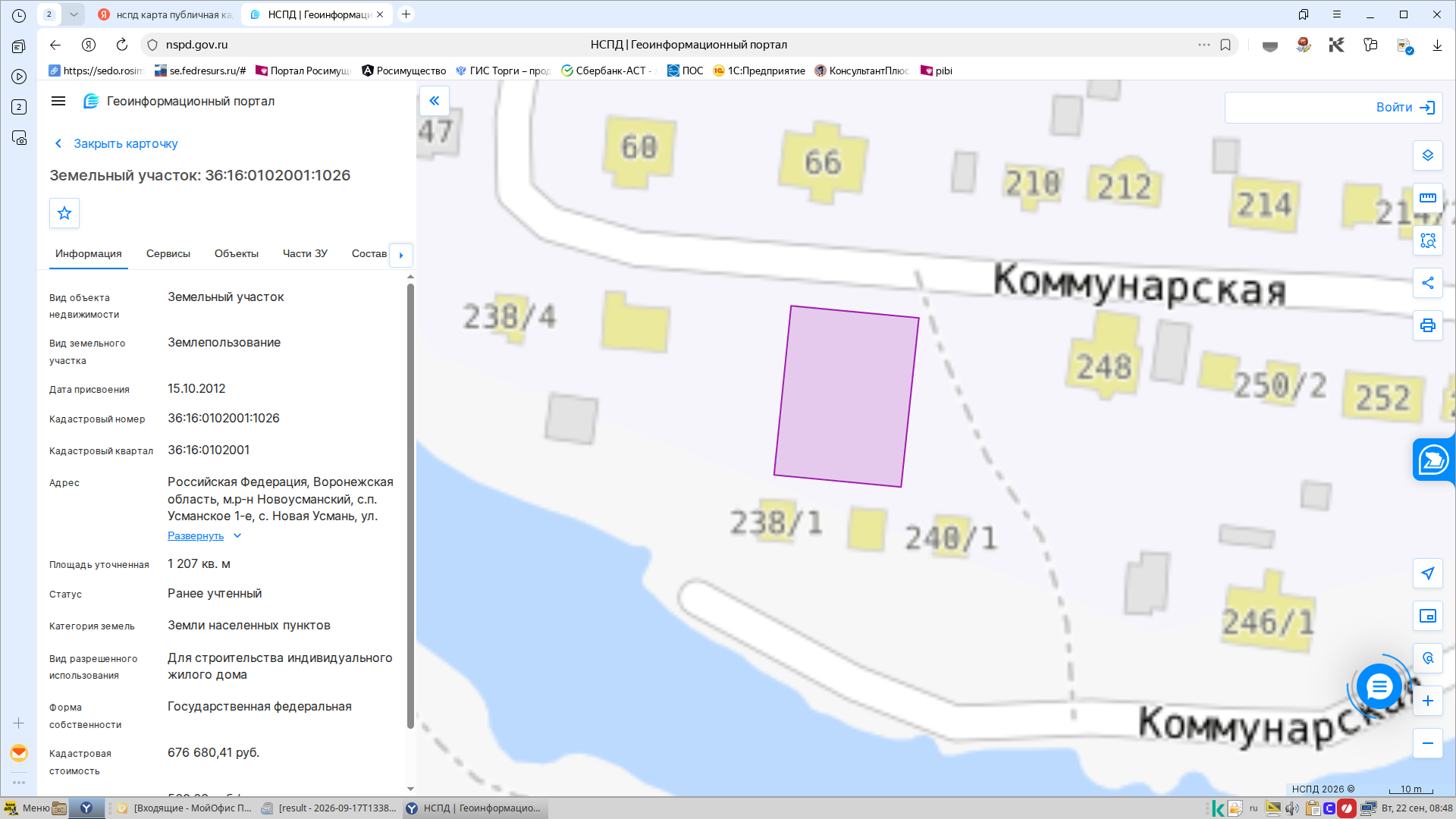 Кадастровый номер земельного участка: 36:16:0102001:1026. Местоположение:  Воронежская обл, р-н Новоусманский, с Новая Усмань, ул Коммунарская, 242. Категория земельного участка: земли населенных пунктов. Вид разрешенного использования: для индивидуальной жилой застройки. Площадь: 1207 кв. м. Права на земельный участок: право собственности Российской Федерации 36:16:0102001:1026-36/077/2026-3 от 11.02.2026.
