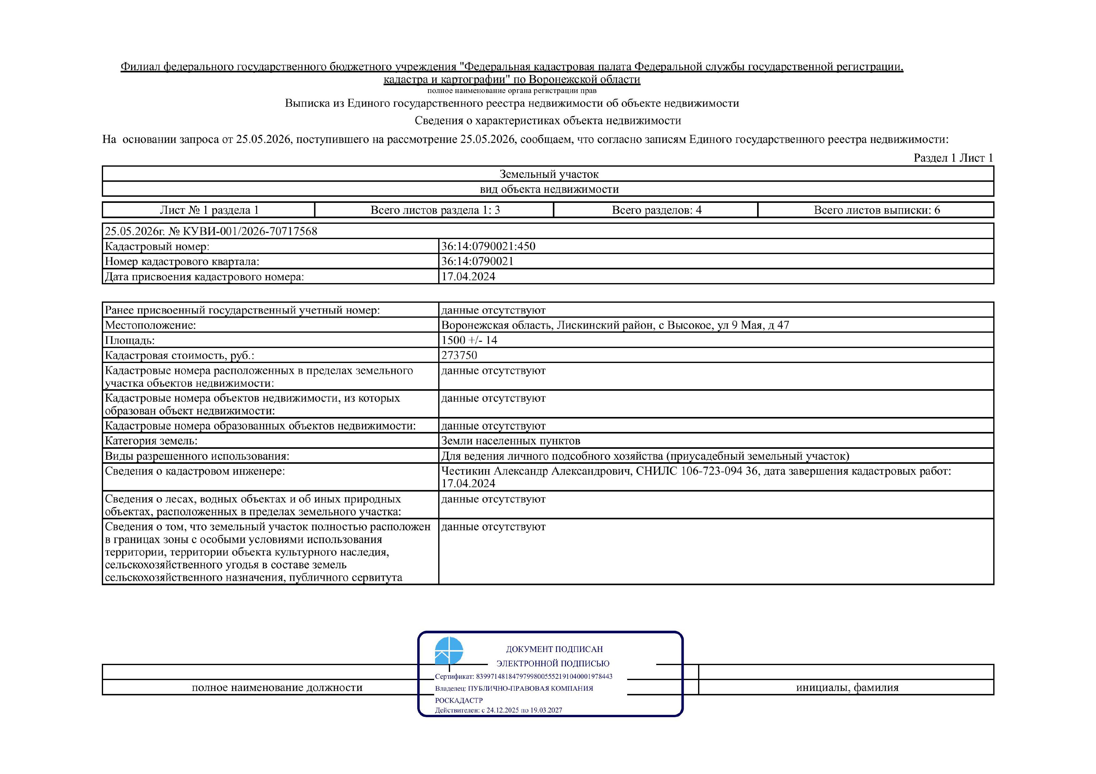 Продажа земельного участка