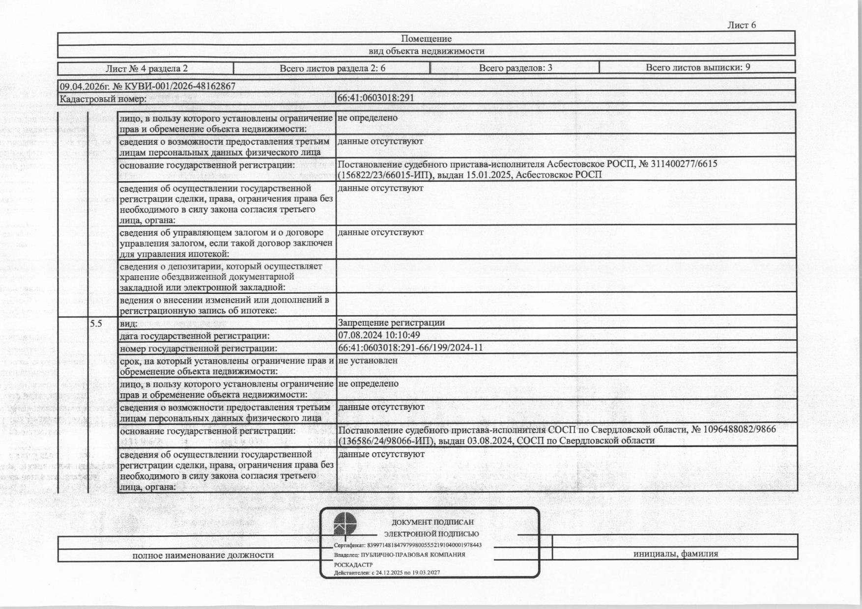 Жилое помещение (квартира), площадь 75,1 кв.м., кадастровый номер: 66:41:0603018:291, г. Екатеринбург, пер. Базовый, д. 48, кв. 50, рег.№ 05-947/26