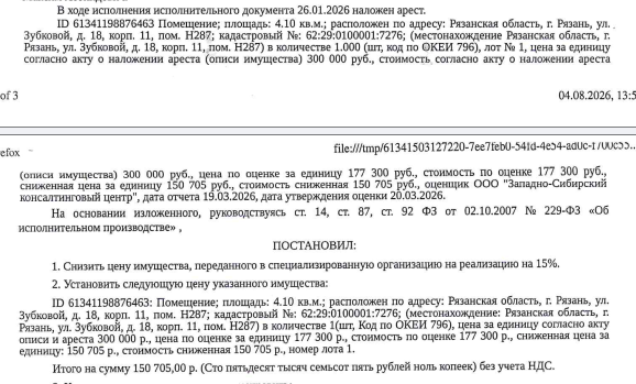 Помещение, назначение: нежилое, наименование: помещение, площадь 4,1 кв.м., кадастровый номер 62:29:0100001:7276, местоположение: Рязанская область, г. Рязань, ул. Зубковой, д. 18, корп. 11, пом. Н287. Взыскатель: ПАО «Сбербанк России», АО «Альфа-Банк» и др. Должник: Баран С.И.