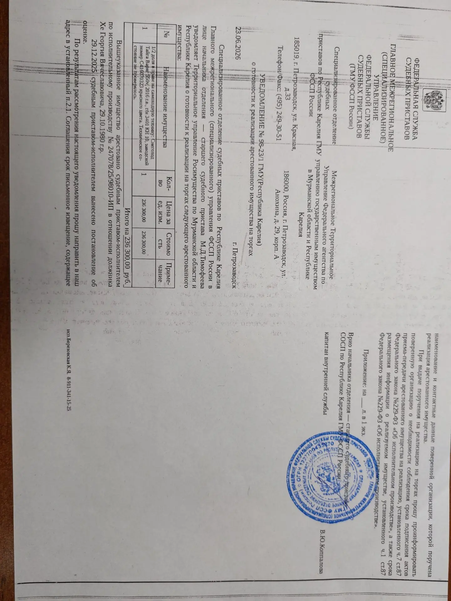 1/2 доля в праве на самоходную технику: Снегоход Тайга Варяг 550v, 2016 г.в, г/н 3401КН10