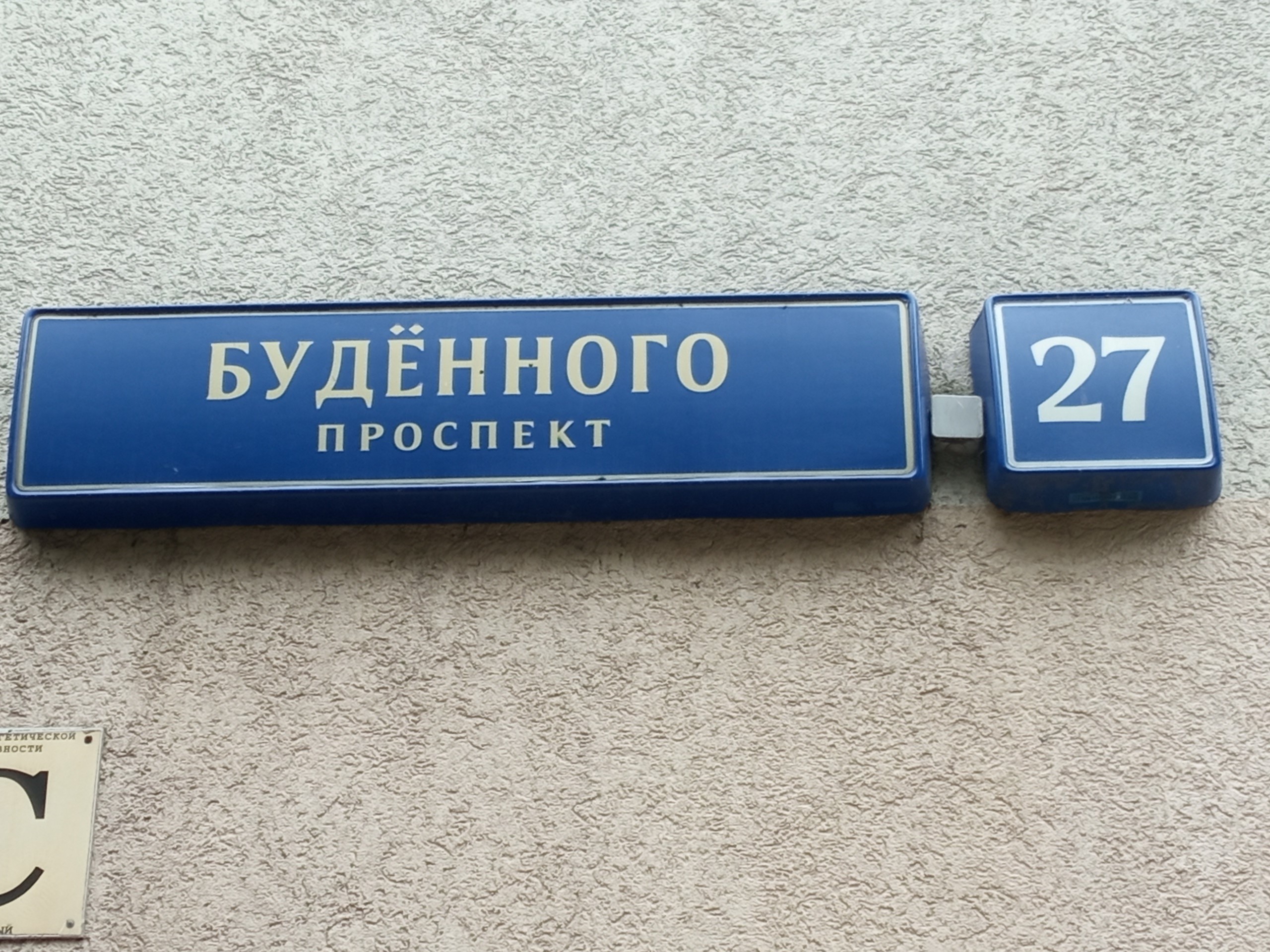 Продажа имущества, находящегося в собственности города Москвы, нежилое помещение по адресу: г. Москва, просп. Будённого, д. 27 площадью 232,4 кв. м. (Подвал № 0), кадастровый номер: 77:03:0004007:12171
