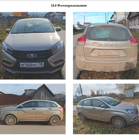 Легковой автомобиль LADA GAB110 LADA XRAY, 2018 года выпуска, государственный номер М168МС18, идентификационный номер (VIN) XTAGAB110K1151209, № двигателя 3961215, рабочий объём двигателя – 1596 куб. см, мощность двигателя 106,1 л.с., 78 кВт.