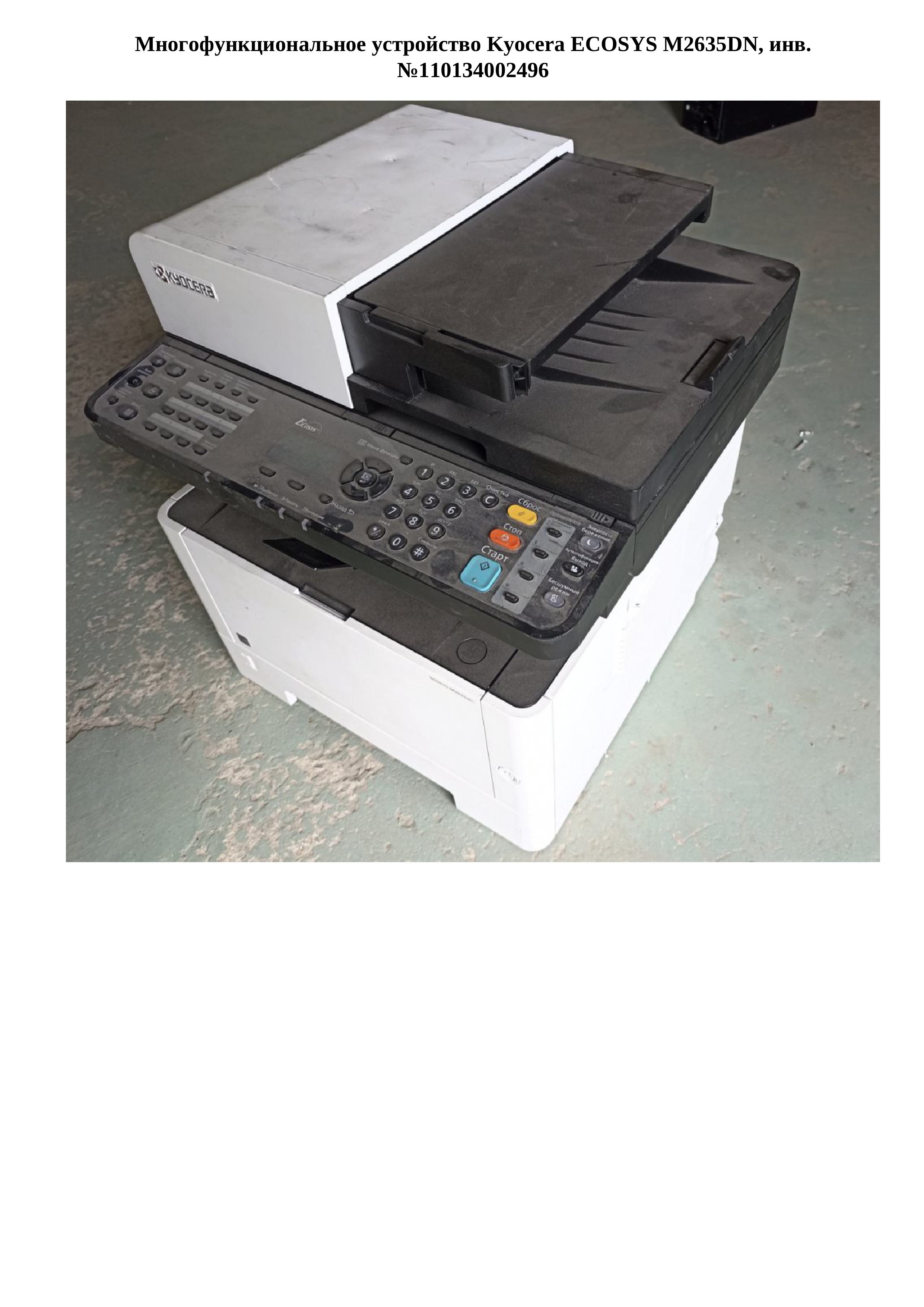 Многофункциональное устройство Kyocera ECOSYS M2635DN