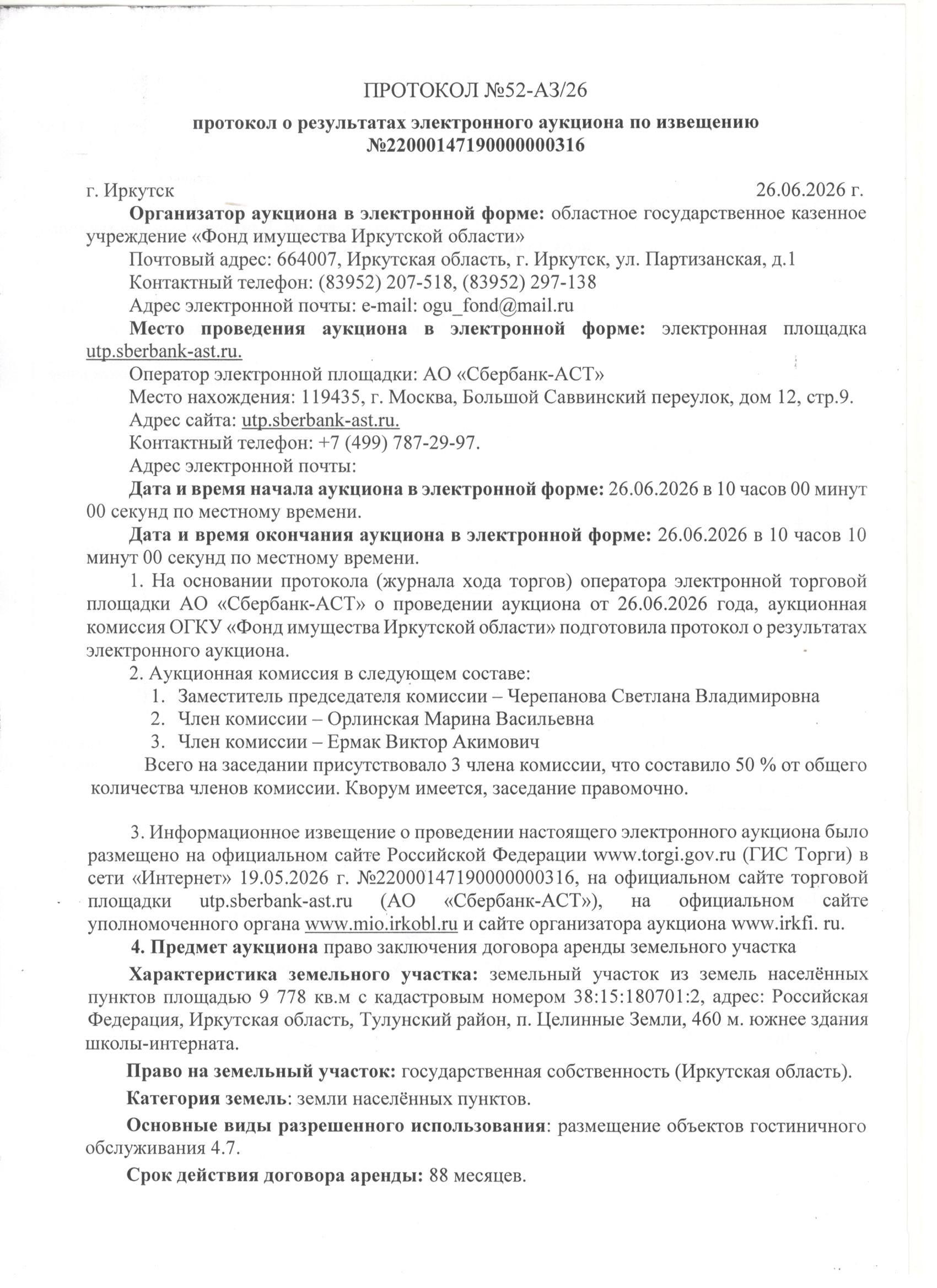 Право заключения договора аренды земельного участка из земель населённых пунктов площадью 9 778 кв.м с кадастровым номером 38:15:180701:2, адрес: Российская Федерация, Иркутская область, Тулунский район, п. Целинные Земли, 460 м. южнее здания школы-интерната.