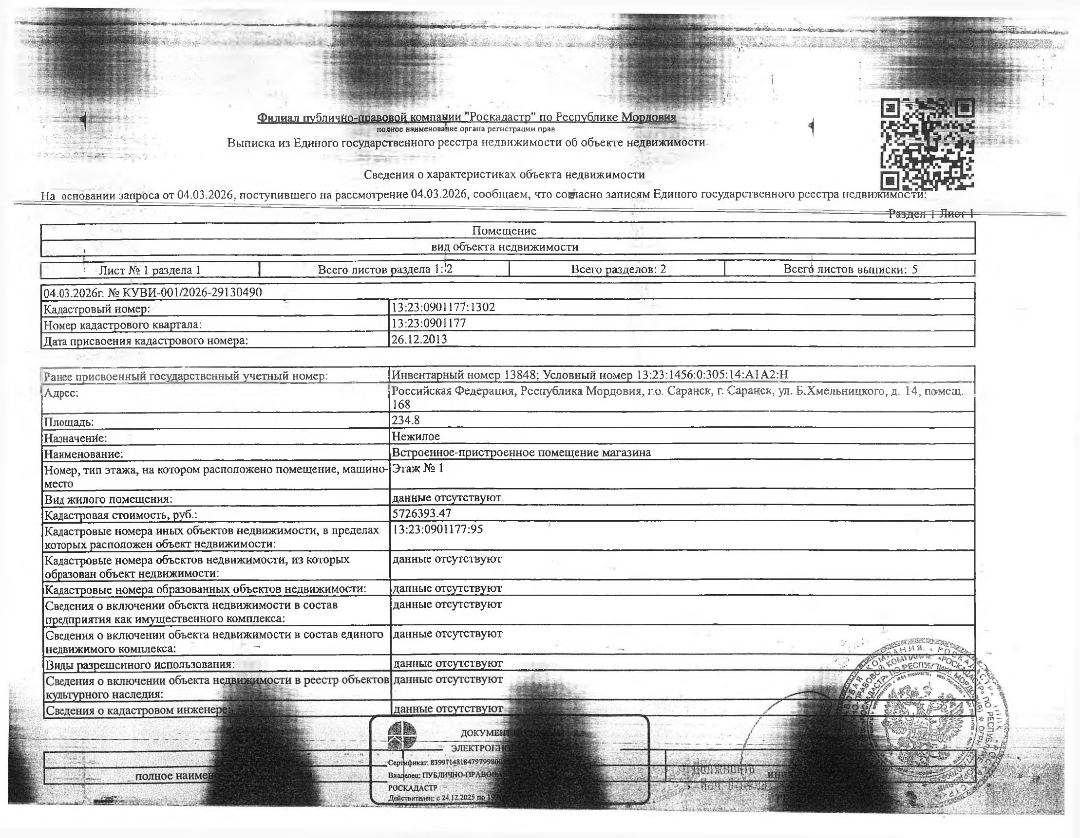 1/2 доля в праве общей долевой собственности на встроенно-пристроенное нежилое помещение магазина, общая площадь 234,80 кв.м.