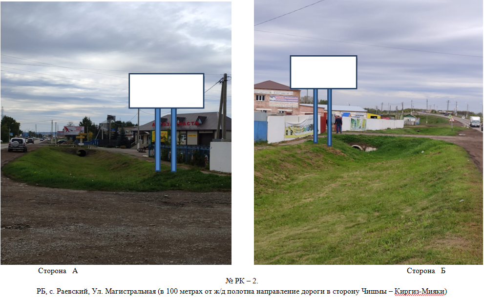 Право заключения договора на установку и эксплуатацию рекламных конструкций на земельном участке: Республика Башкортостан, Альшеевский район,с.Раевский, ул. Магистральная (100 метров от ж/д полотна направление дороги в сторону Чишмы – Киргиз Мияки)