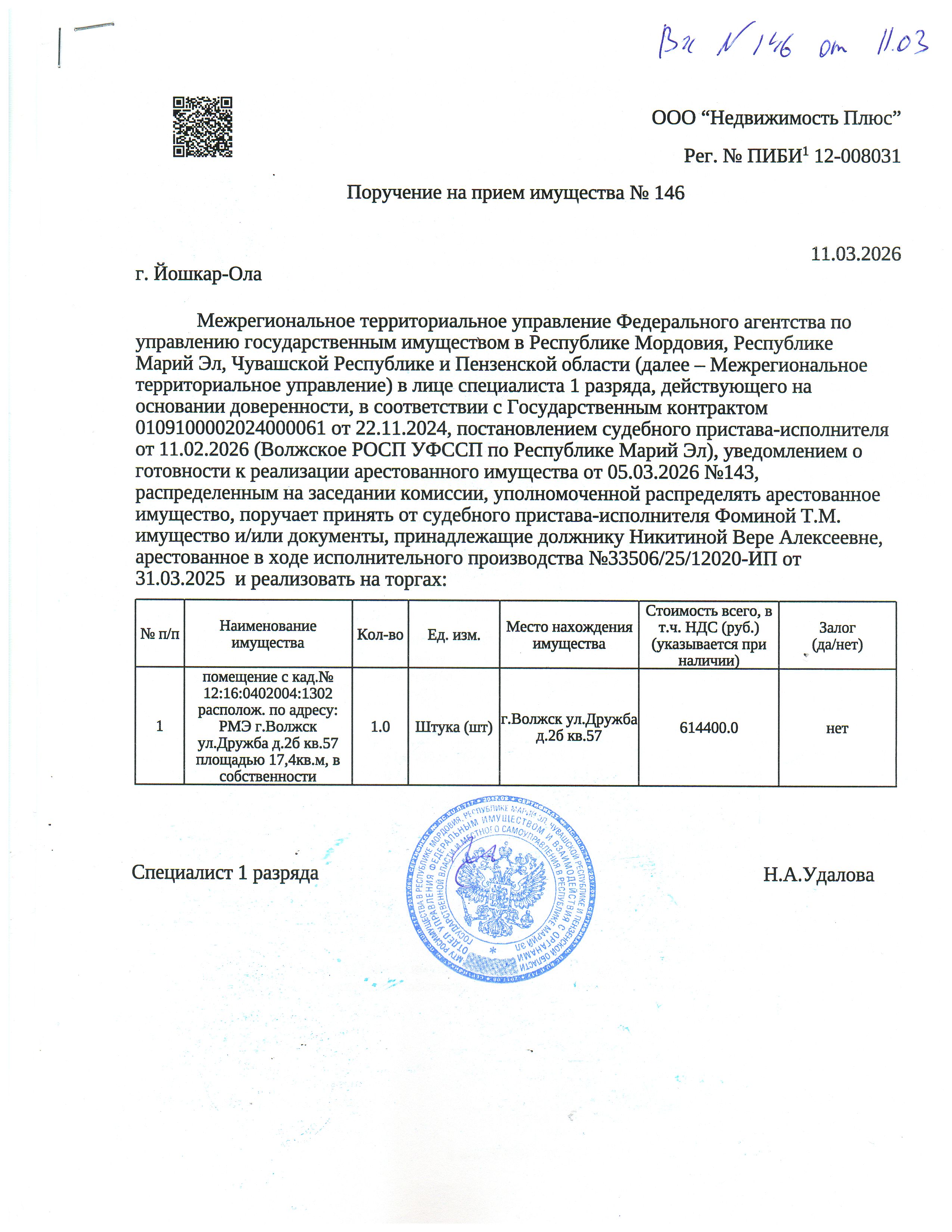 Помещение, расположенное по адресу: РМЭ г.Волжск ул.Дружба д.2б кв.57 площадью 17,4кв.м, кад.№ 12:16:0402004:1302
