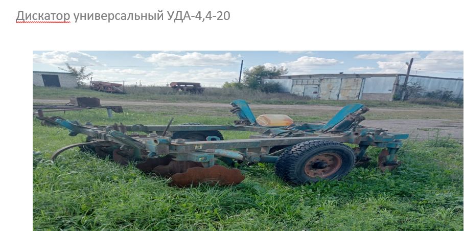 Дискатор универсальный УДА-4,4-20
