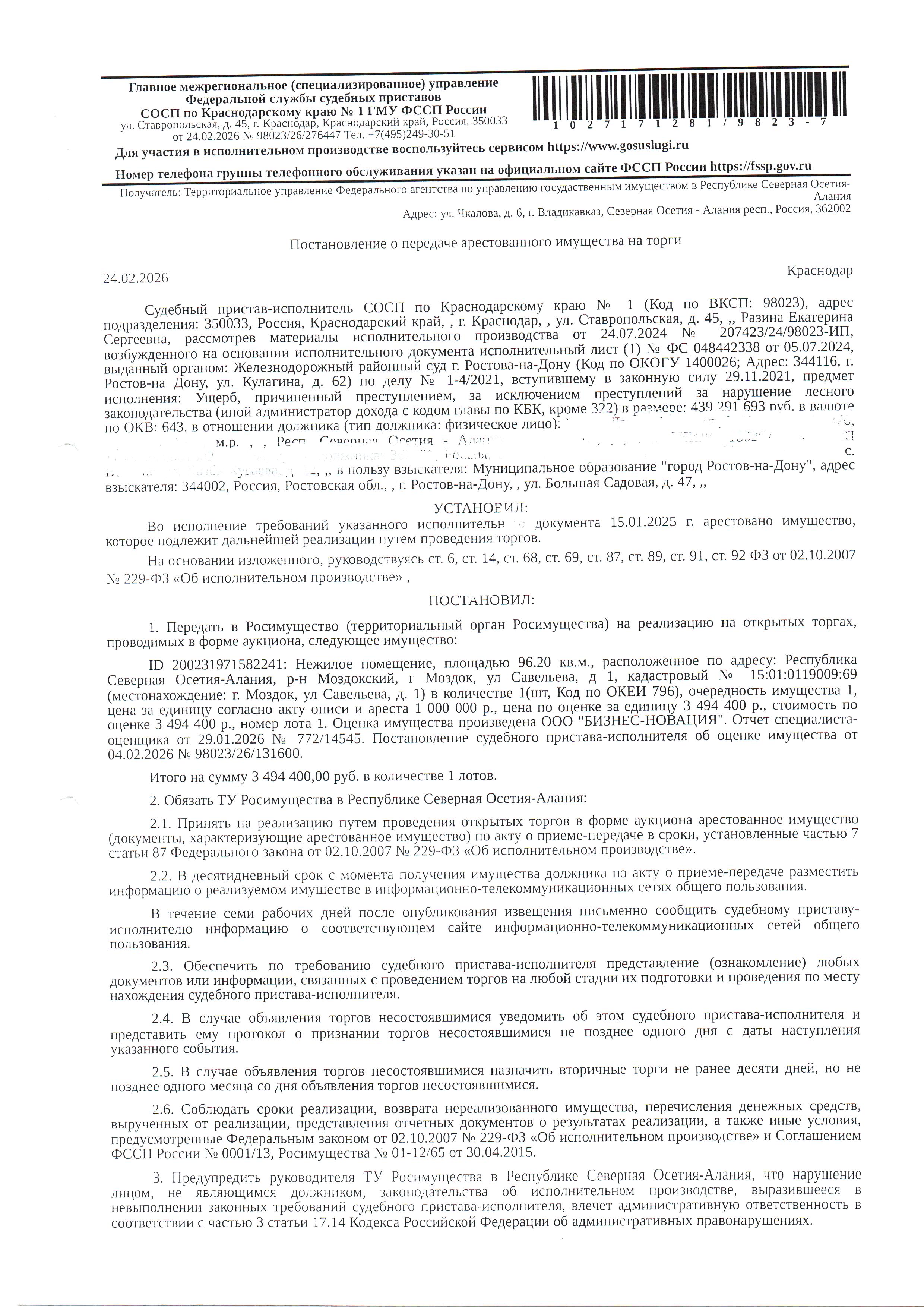 нежилое помещение (подвал) КН 15:01:0119009:69 общей площадью 96,2 кв.м., расположенное по адресу: РСО-Алания, Моздокский район, г.Моздок, ул.Савельева, 1.