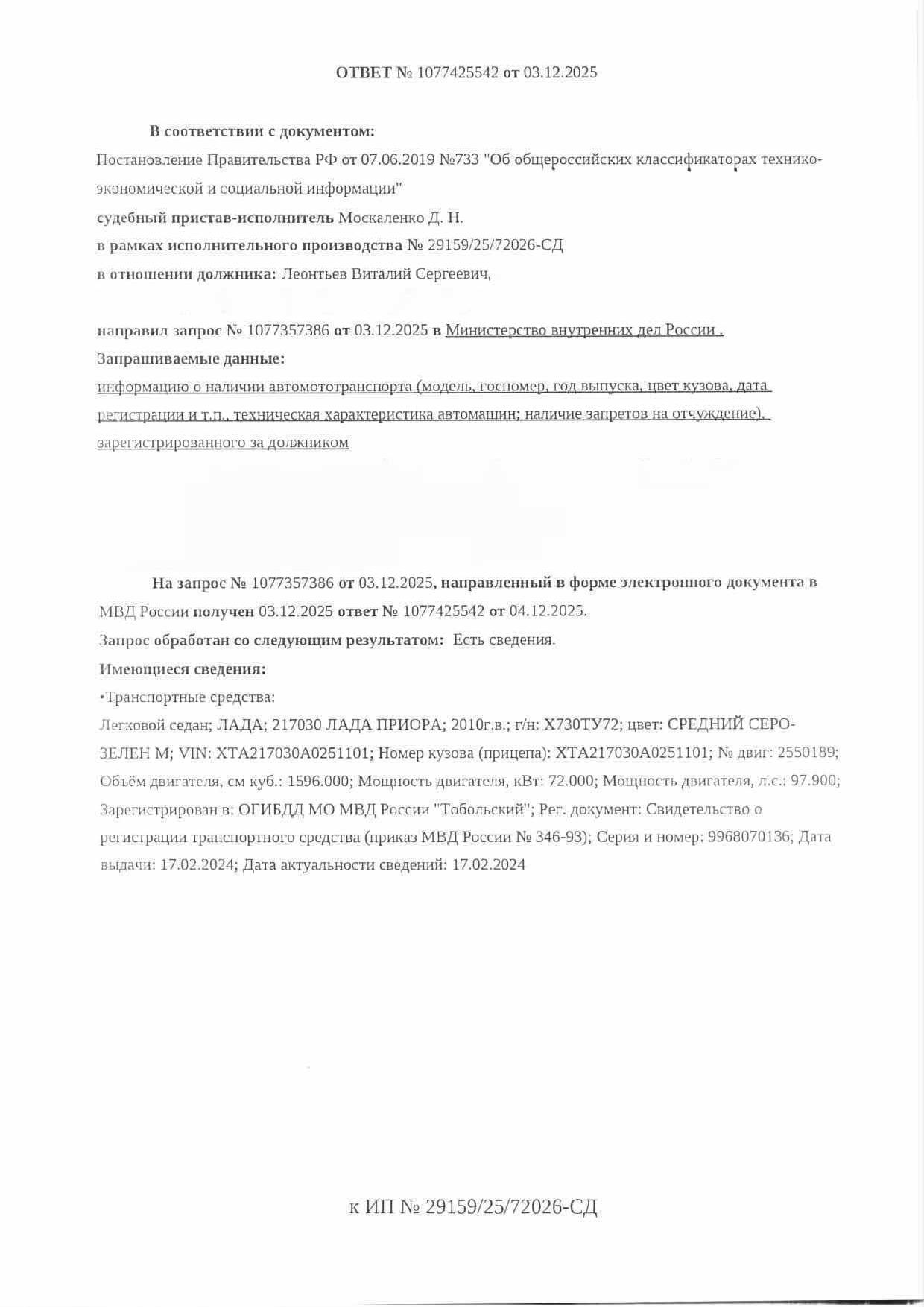 Транспортное средство, легковой седан ЛАДА 217030 ЛАДА ПРИОРА, 2010 г.в., г/н Х730ТУ72, VIN: XTA217030A0251101, рег.№ 72-011136