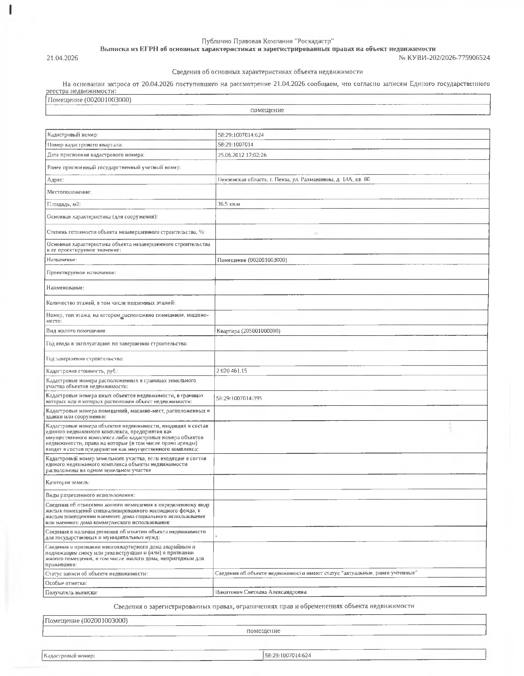 Жилое помещение (квартира) общей площадью 36,5 кв.м.