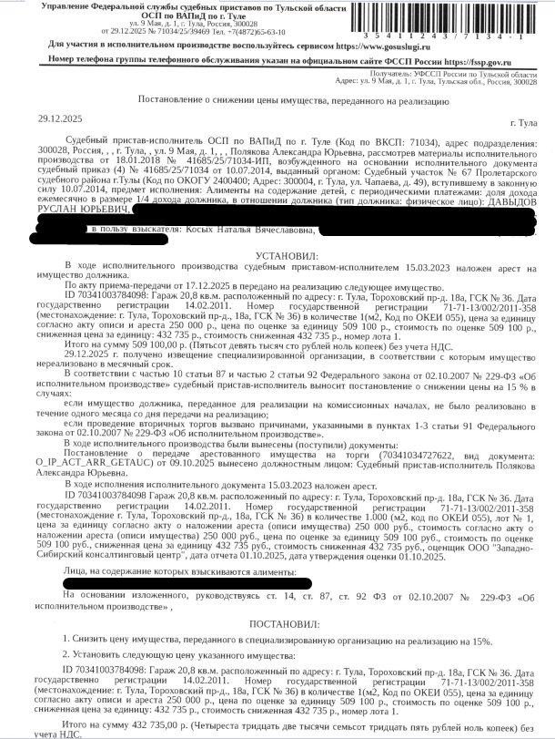 Здание, назначение: нежилое, наименование: гараж с подвалом, площадь 20,8 кв.м., кадастровый номер 71:30:030912:8, местоположение: Тульская область, г Тула, Пролетарский район, ГСК №36 (проезд Торховский, 18а), гараж 125. Здание расположено в пределах земельного участка с кадастровым номером 71:30:030912:1, сведениями о правообладателе Организатор торгов не располагает. Взыскатель: Косых Н.В.