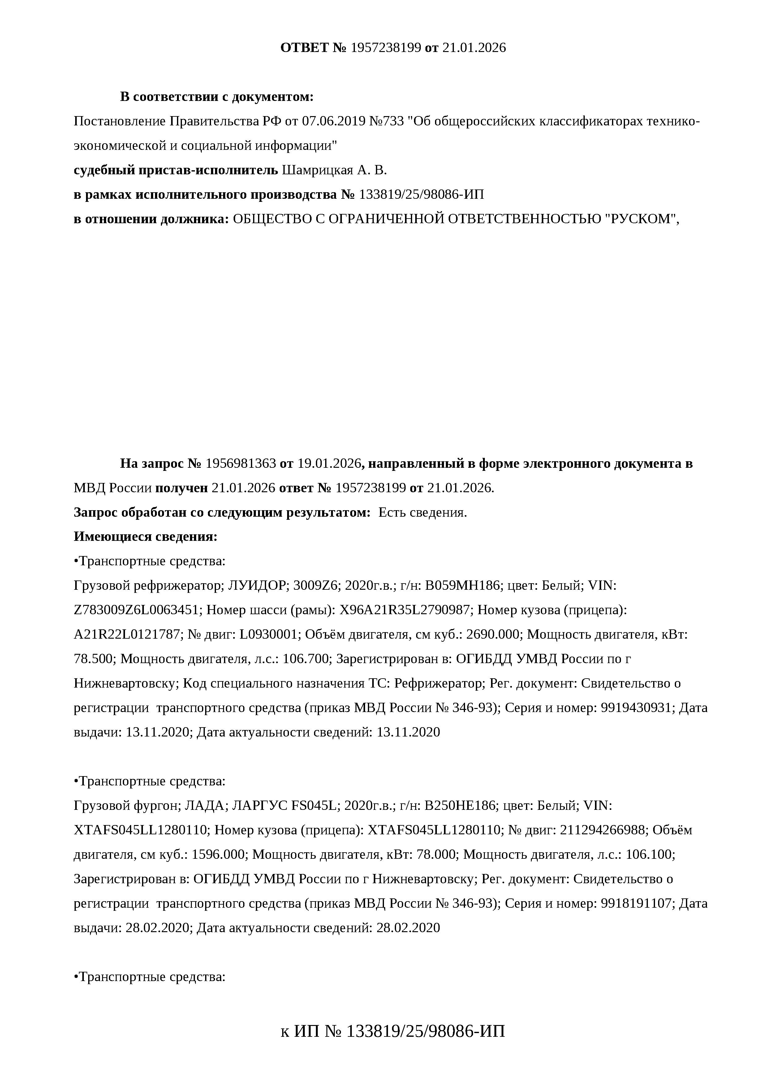 Транспортное средство, грузовой рефрижератор ЛУИДОР 3009Z6, 2019 г.в., г/н В059МН186, VIN Z783009Z6L0063451, номер шасси (рамы) X96A21R35L2790987, рег. № 26-245-1-ГМУ;