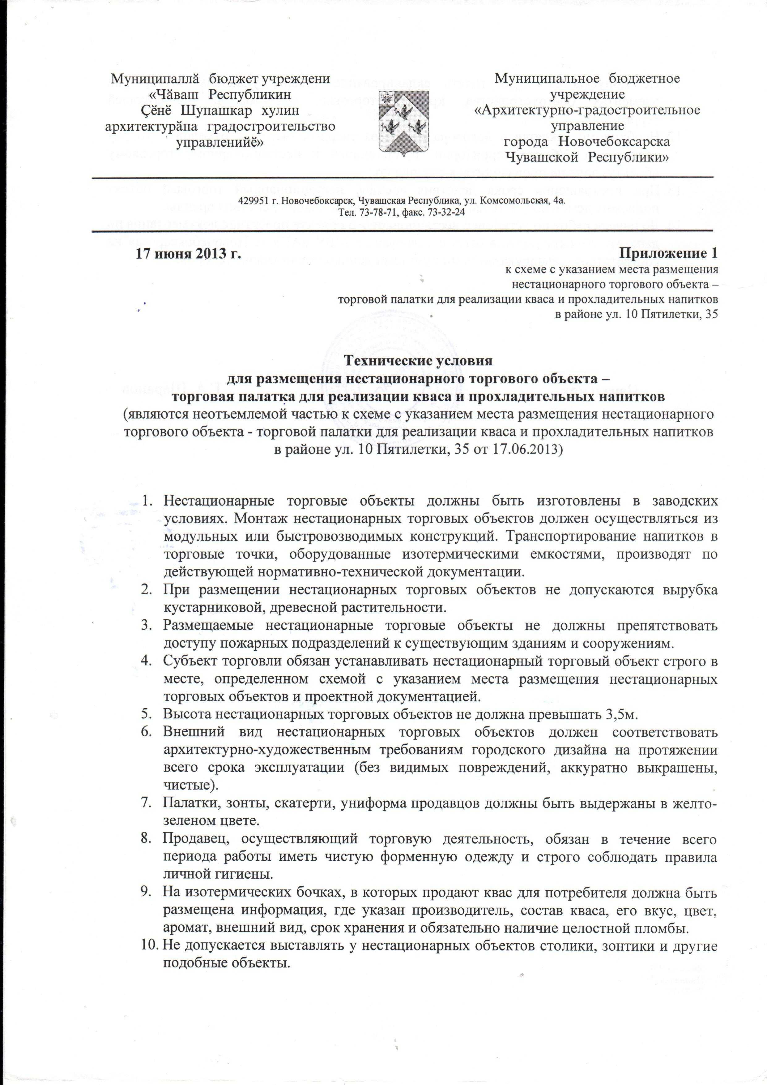 Лот 30 В районе ул. 10 Пятилетки, 35