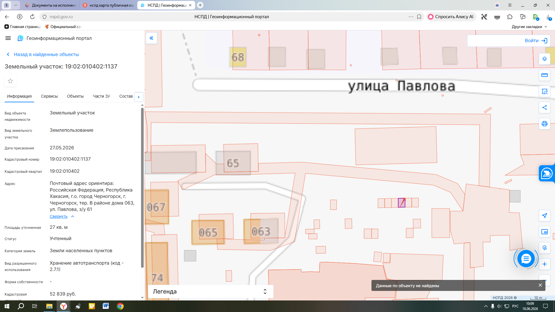 Право на заключение договора аренды на земельный участок, расположенный по адресу: Российская Федерация, Республика Хакасия, г.о. город Черногорск, г. Черногорск, тер. В районе дома 063, ул. Павлова, з/у 61