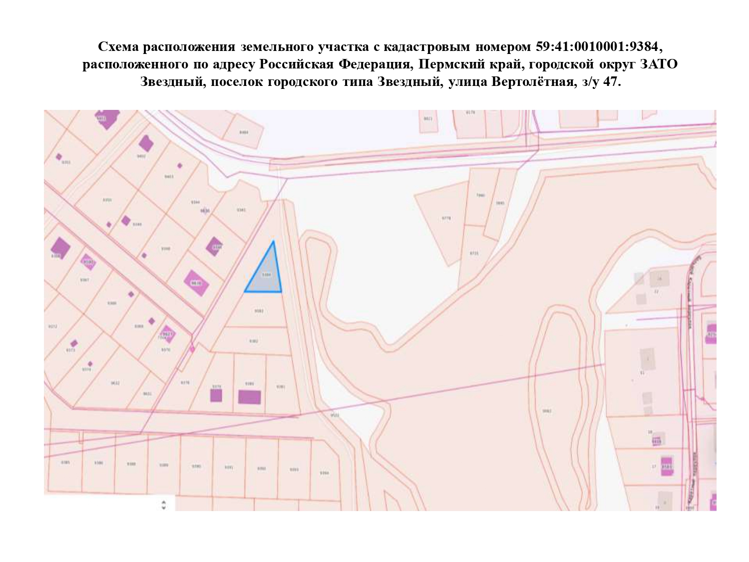 земельный участок с кадастровым номером 59:41:0010001:9384, расположенный по адресу: Российская Федерация, Пермский край, городской округ ЗАТО Звёздный, посёлок городского типа Звёздный, ул. Вертолётная, з/у 47, категория земель: земли населённых пунктов, вид разрешённого использования: магазины, площадью 717 кв.м