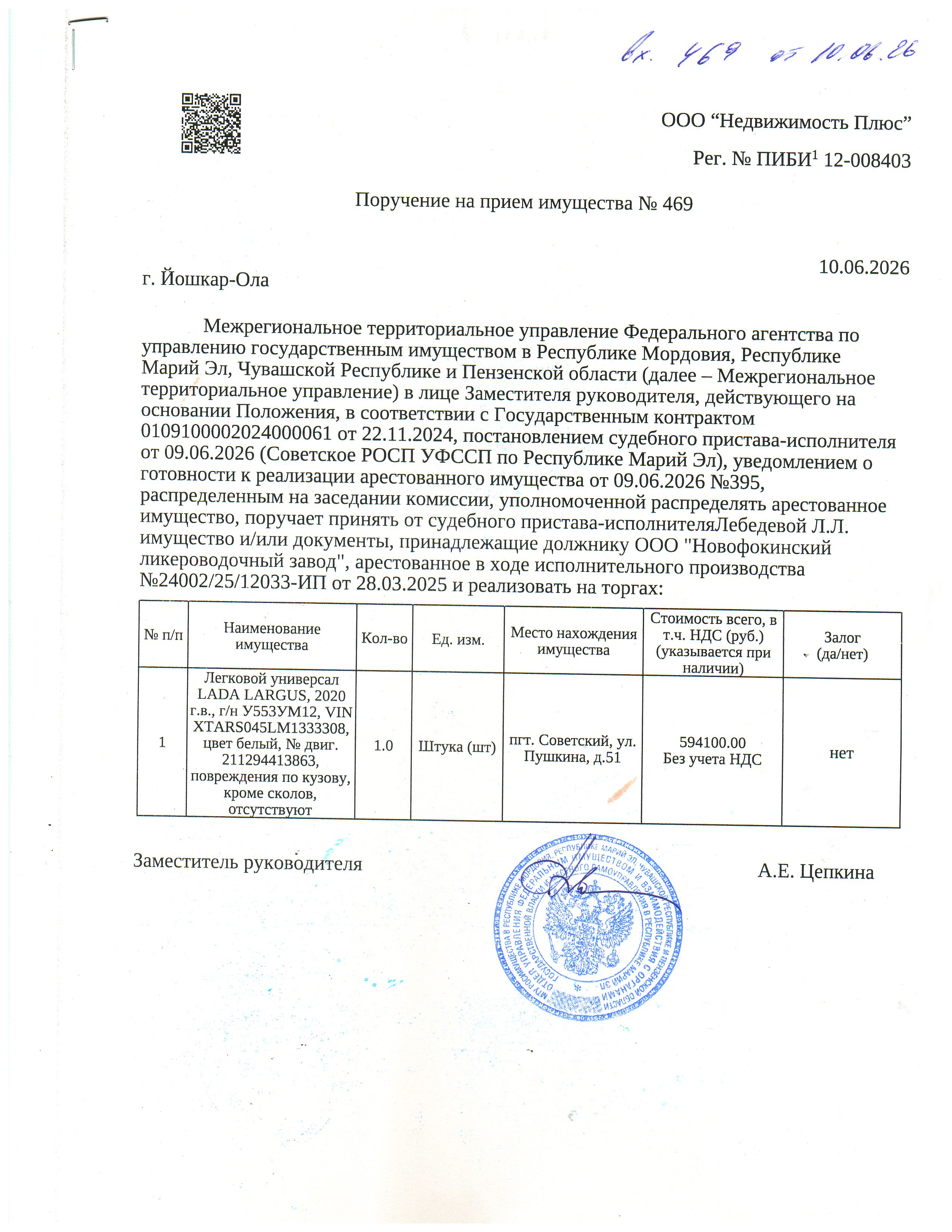 Легковой универсал LADA LARGUS, 2020 г.в., г/н У553УМ12, VIN XTARS045LM1333308, цвет белый, № двиг. 211294413863, повреждения по кузову, кроме сколов, отсутствуют, (По итогам сложившегося аукциона в соответствии с действующим законодательством к стоимости лота дополнительно будет начислена сумма налога на добавленную стоимость в размере 22%).