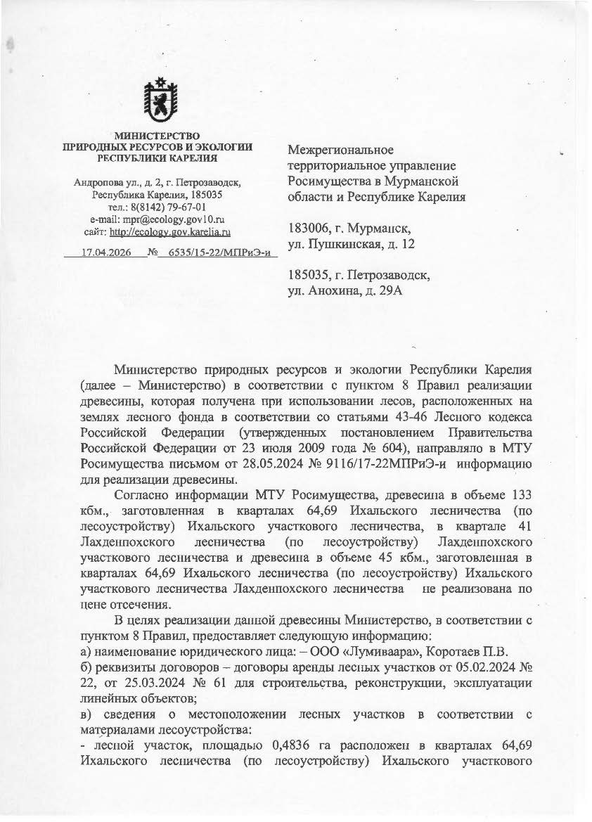 65 ку м - Лахденпохское лесничество