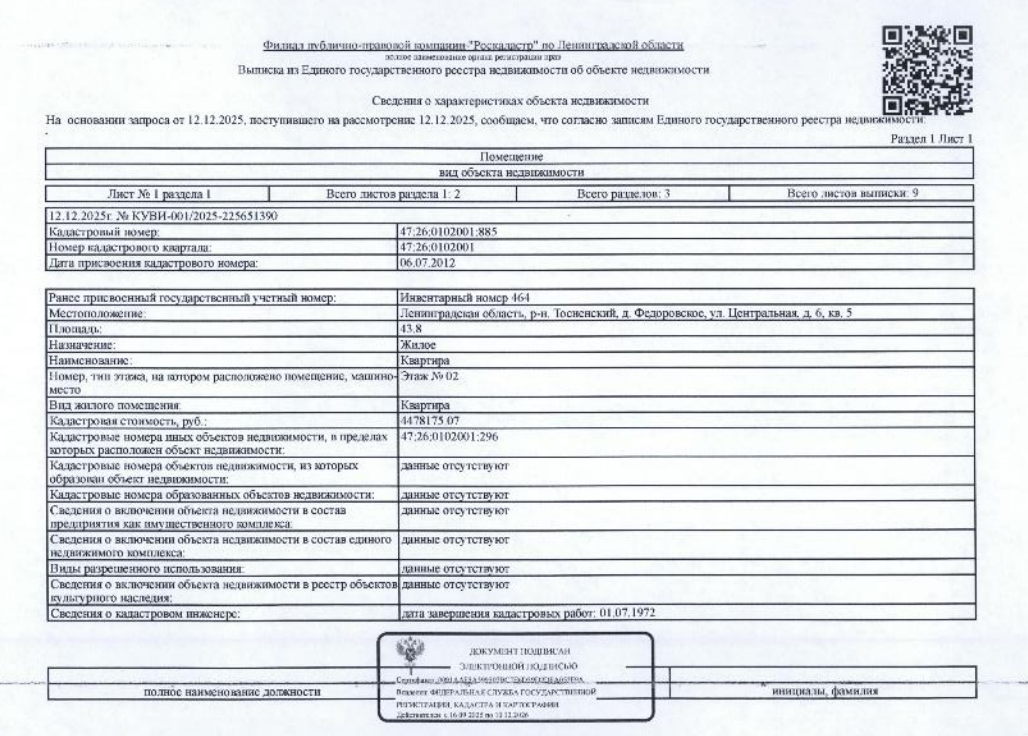 ½ доли в квартире общ.пл. 43,8 кв.м. кадастровый № 47;26:0102001:885, расположенная по адресу: ЛО, Тосненский район, д. Федоровское, ул. Центральная, д. 6, кв. 5.