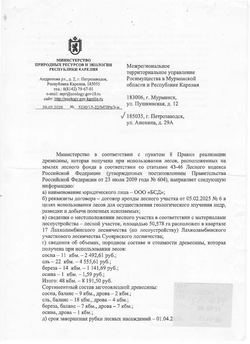 48 куб м - Суоярвское лесничество