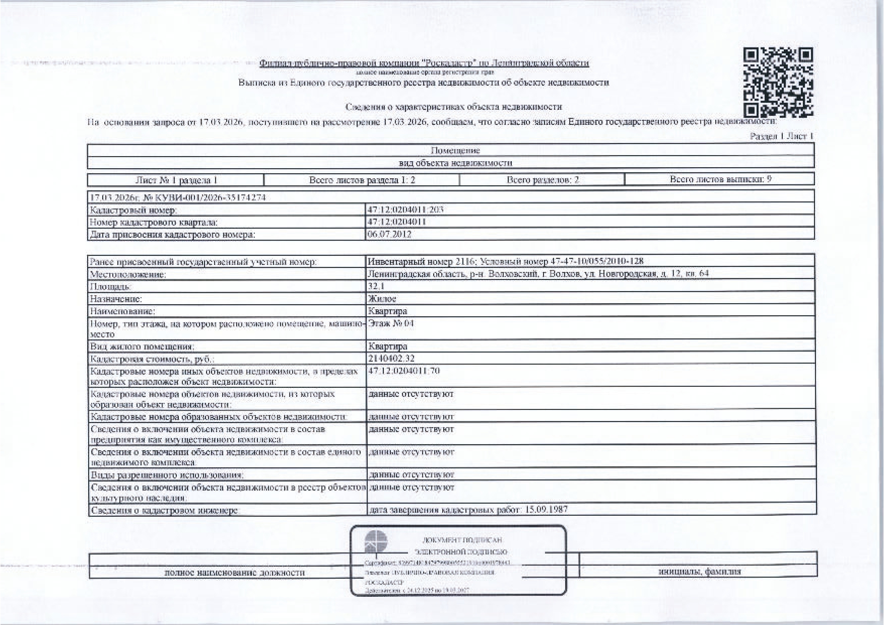 Квартира общей S 32,1 кв.м, кад. № 47:12:0204011:203, расположенная по адресу: Ленинградская область, р-н Волховский, г. Волхов, ул. Новгородская, д.12, кв.64