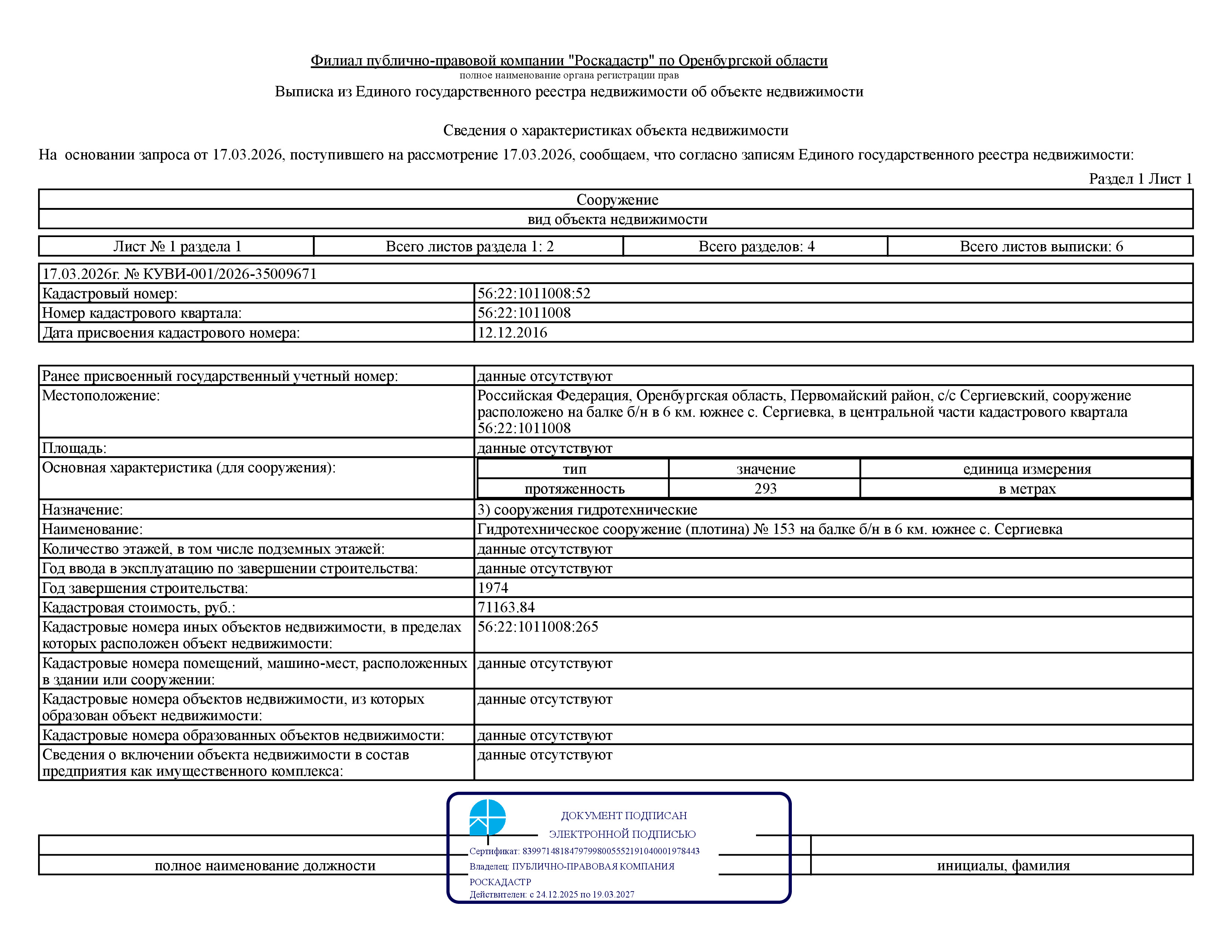 продажа ГТС № 153