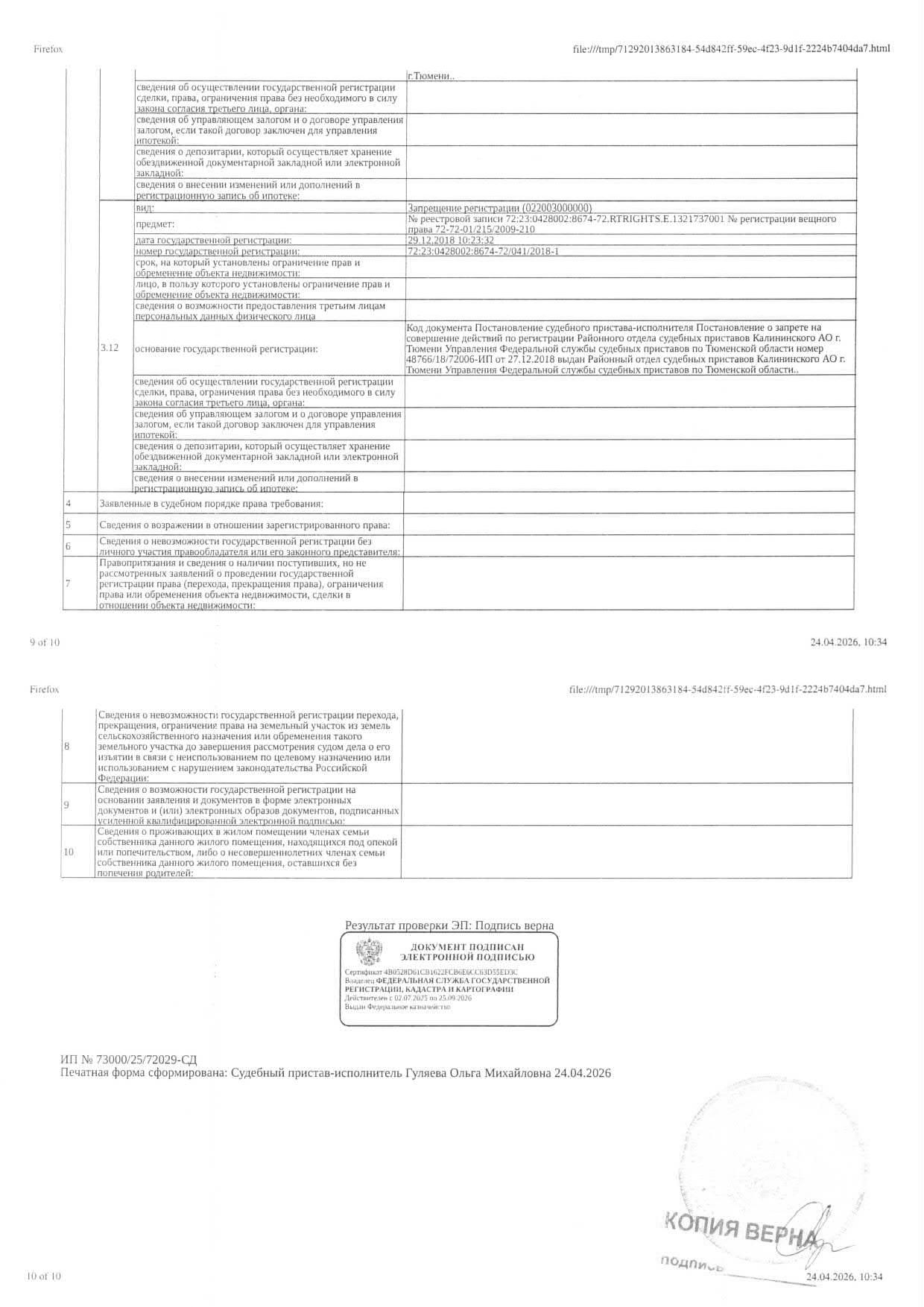 Жилое помещение (квартира), площадь 11,8 кв.м., кадастровый номер: 72:23:0428002:8674, г. Тюмень, тракт Червишевский, д. 68А, кв. 283, рег.№ 72-011883;