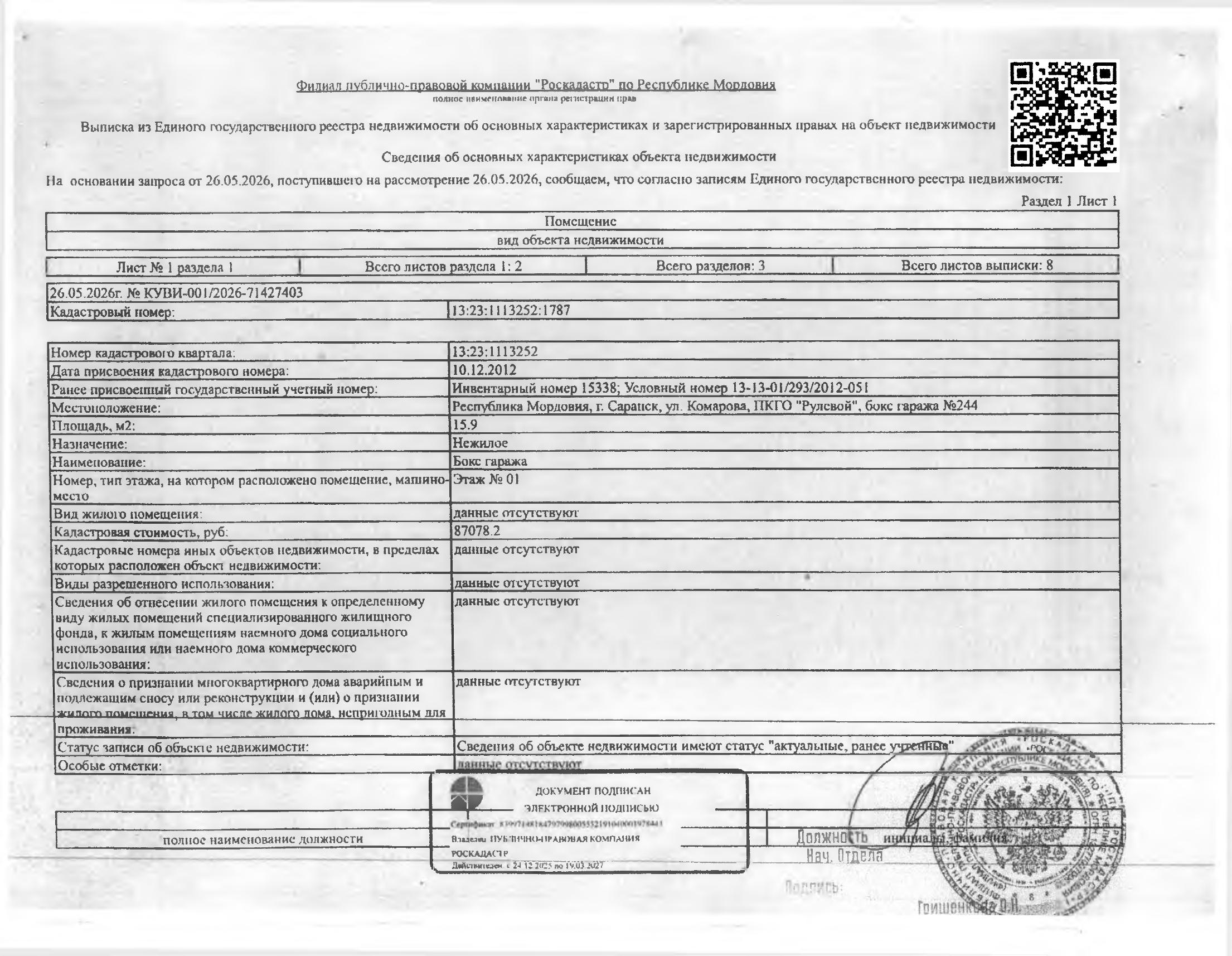 Нежилое помещение (бокс гаража) общей площадью 15,9 кв.м.