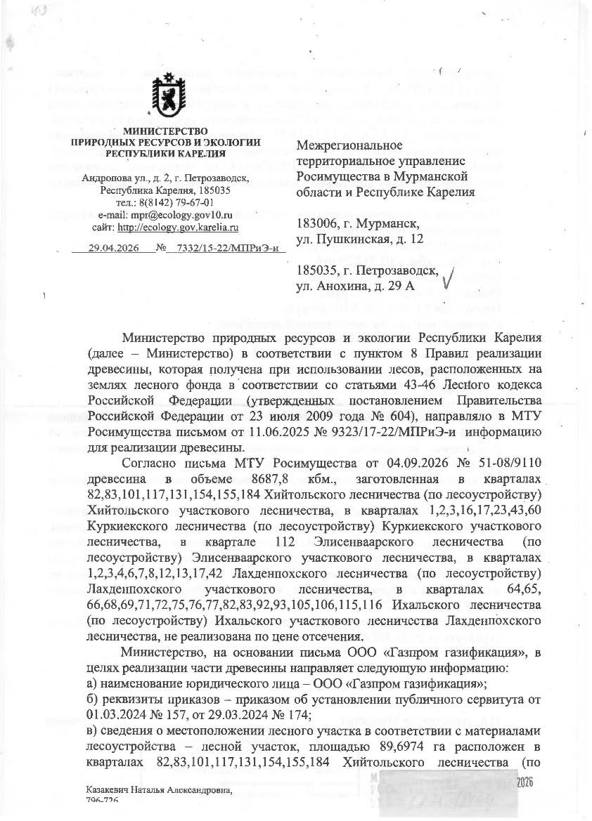2565,1 куб. м. - Лахденпохское лесничество
