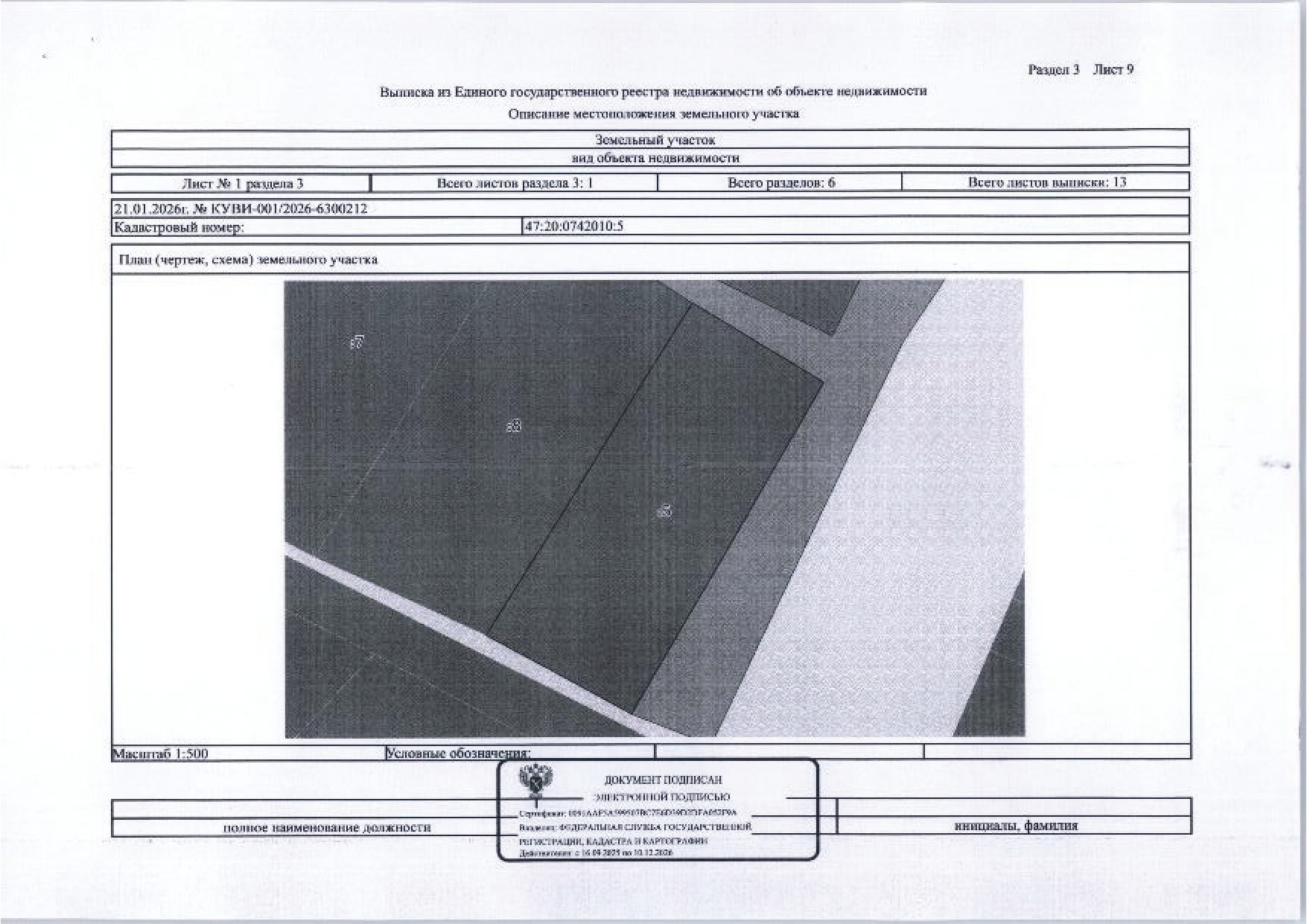 Земельный участок площадью 950 +/- 22 кв.м, кад. №47:20:0742010:5, расположенный по адресу: Ленинградская область, муниципальный район Кингисеппский, сельское поселение Большелуцкое, массив Солка, территория СНТ Автомобилист, уч. 132