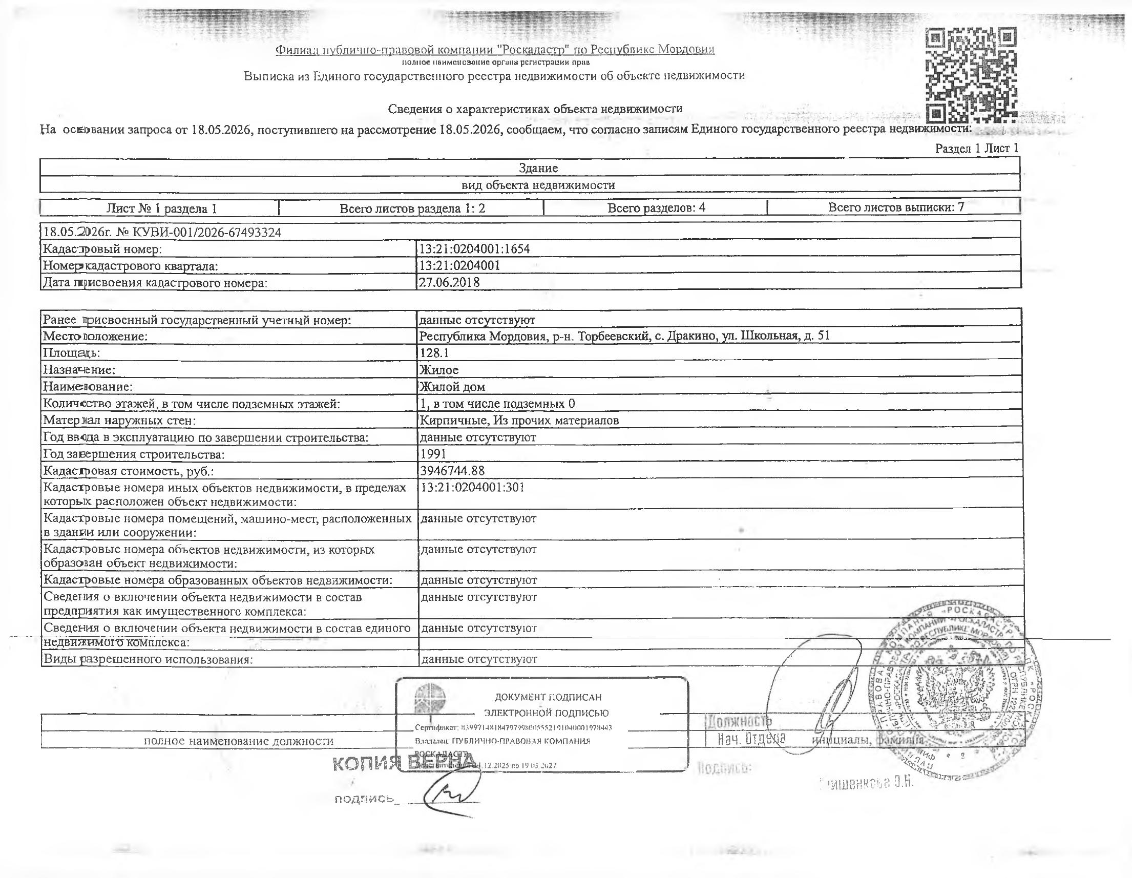 Жилой дом общей площадью 128,1 кв.м. и земельный участок площадью 2100+/-16 кв.м.
