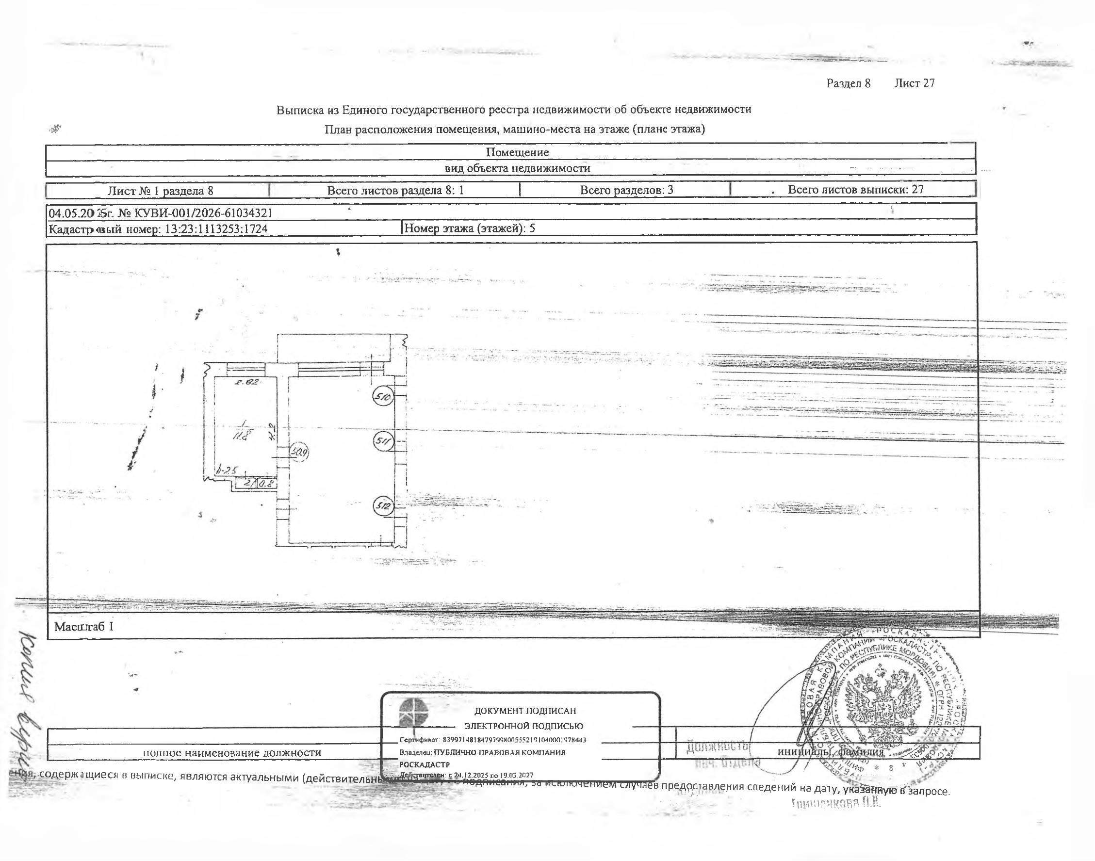1/4 доля в праве общей долевой собственности на жилое помещение (комната) общей площадью 12,6 кв.м.
