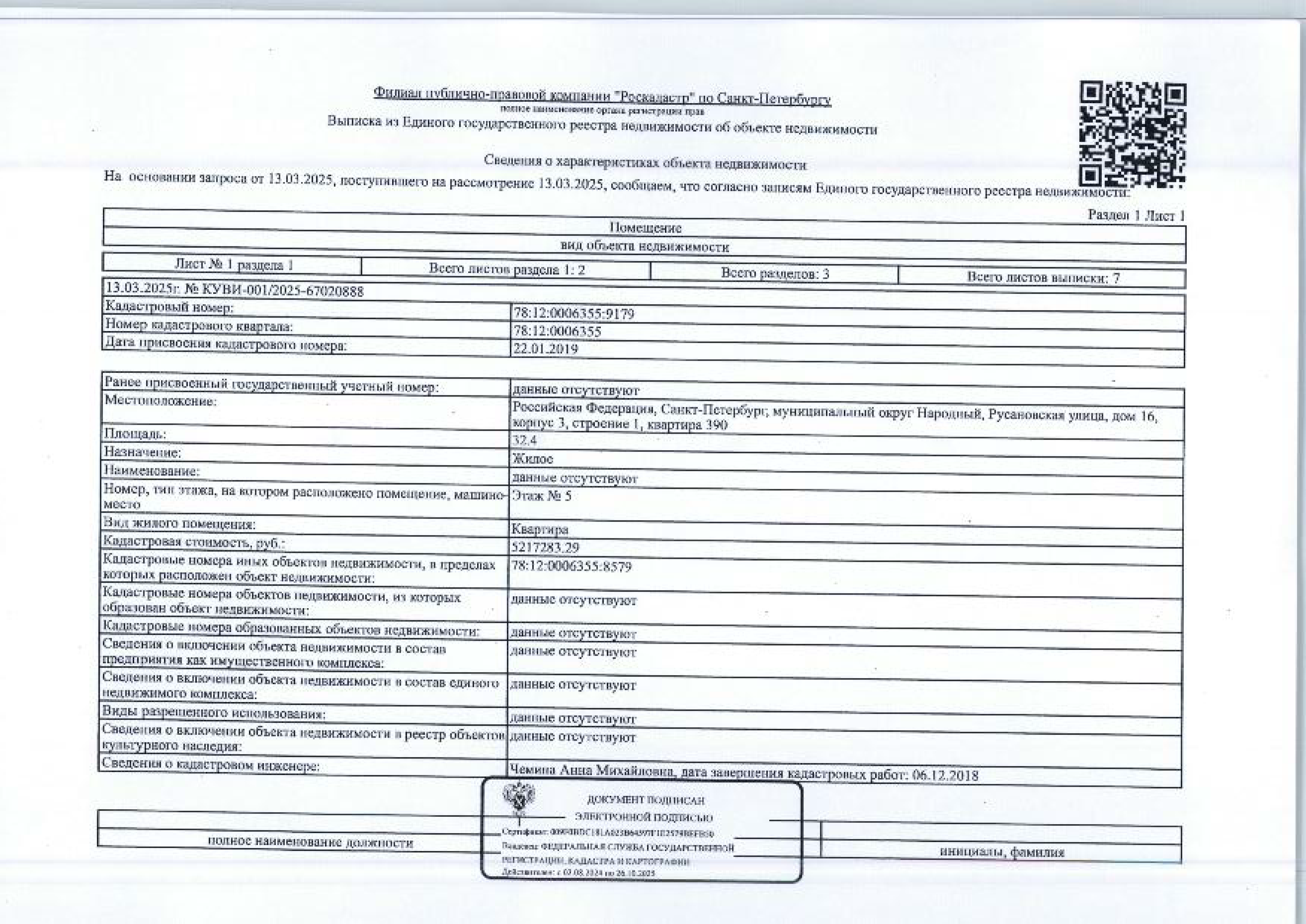 2/50 доли в квартире общ.пл. 32,4 кв.м, кадастровый № 78:12:0006355:9179 расположенный по адресу: г. Санкт-Петербург, муниципальный округ Народный, Русановская улица, дом 16, корпус 3, строение 1, квартира 390