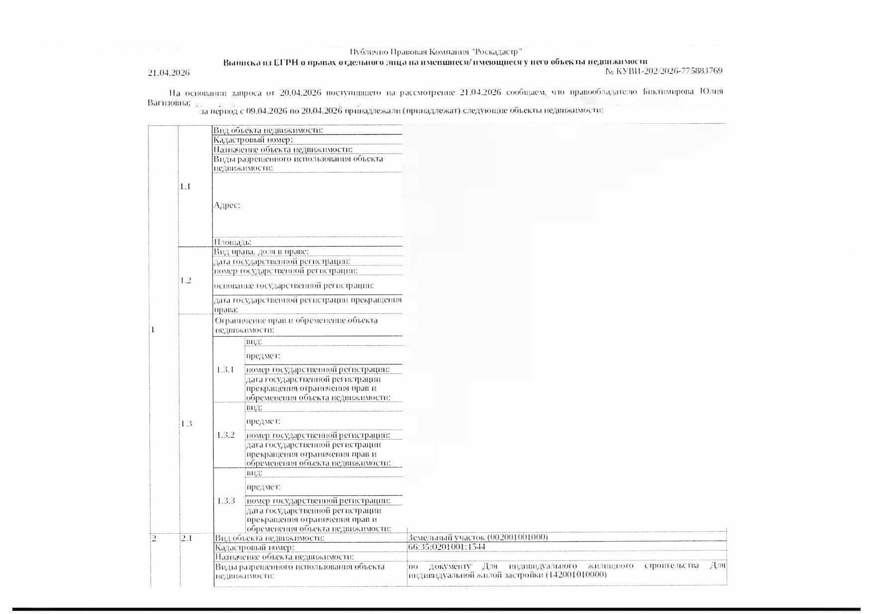 Земельный участок, площадь 700 кв.м., кадастровый номер: 66:35:0201001:1544, Березовский городской округ, п. Монетный, ул. Стадионная, д. 13, рег.№ 21-2539/26;