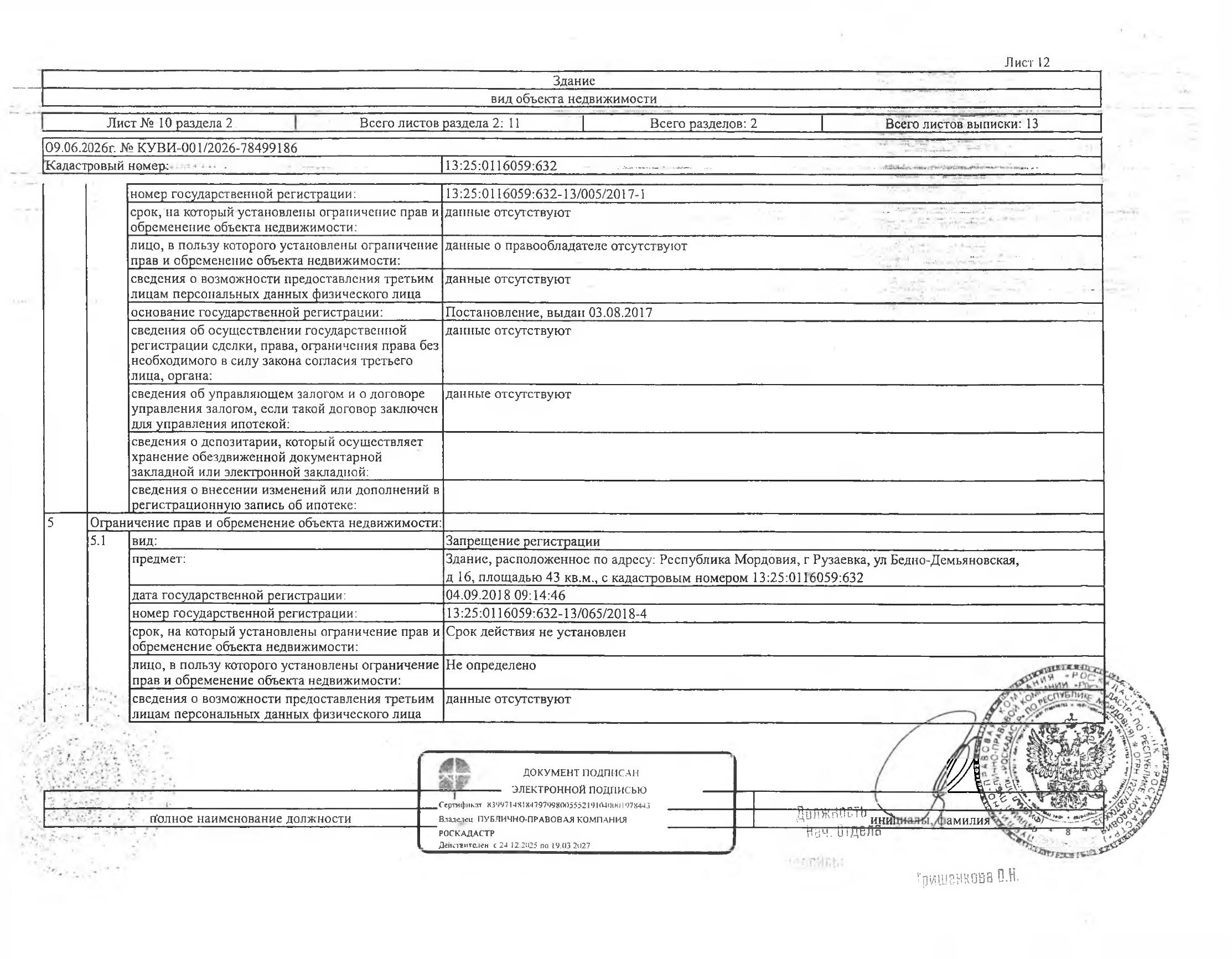 Нежилое здание (повысительная насосная станция) общей площадью 43 кв.м.