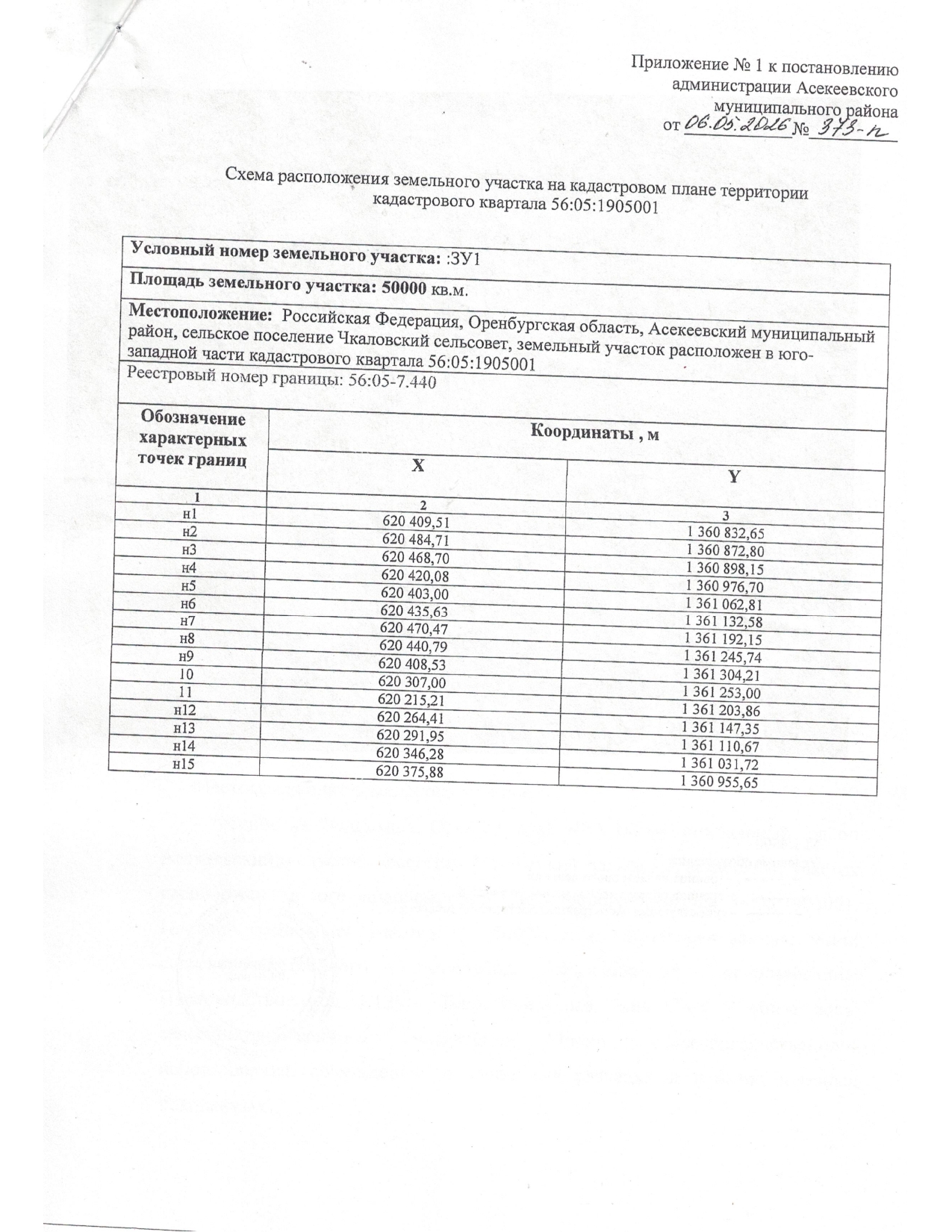 Лот №1. Земельный участок.