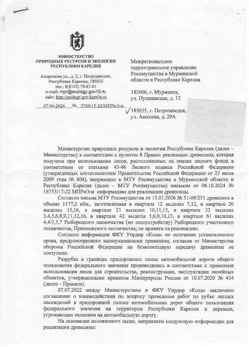 1177,2 куб. м - Прионежское лесничество