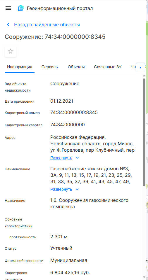 Газоснабжение жилых домов № 3,3А,9,11,13,15,17,19,21,23,25,29,31,33,35,37,39,41,43,45,47,49,51,53,53а,55,57,63,73,75,77,79,81,83,87,89,93,103,36,40,42,44,46,48,50,54,56,60,64,68,78,82,84,86,88,92,94,96,98,102,104,108,110,116,118,126,128 по ул. Феди Горелова, № 19,19а,23,25,14,16,26,30 по пер. Клубничному, №27,29,33,39,41,34,36,38,42 по пер. Златоустовскому г. Миасс 74:34:0000000:8345