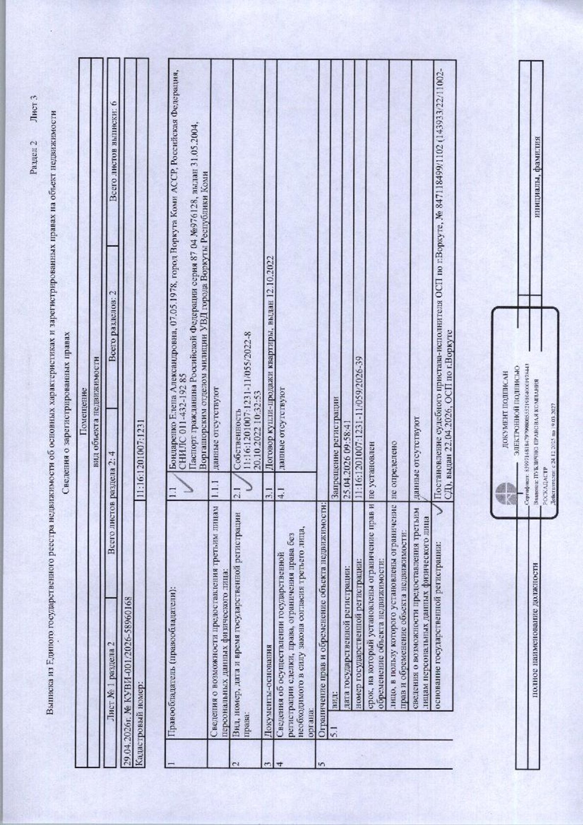 (№10-02-26) Жилое помещение (квартира) общей площадью 45 кв.м., расположенное по адресу: Республика Коми, г, Воркута, пгт. Воргашор, ул. Энтузиастов, д. 30, кв. 39, этаж № 2, 11:16:1201007:1231, вид права: собственность.