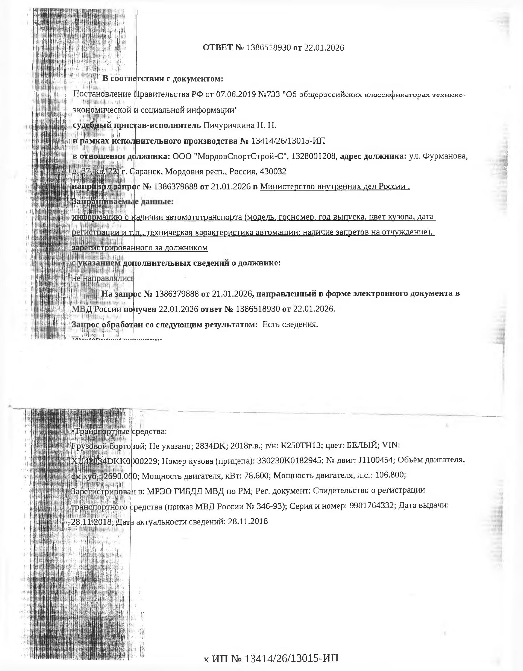 Автомобиль грузовой бортовой 2834D, 2018 г/в