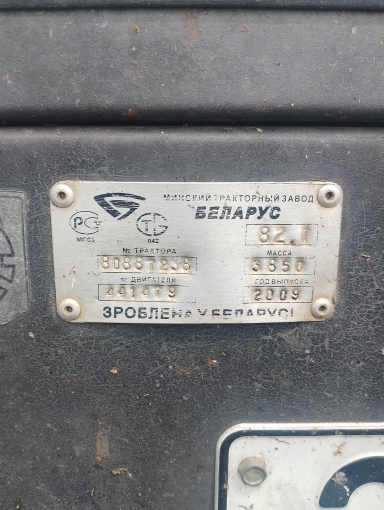 ТРАКТОР БЕЛАРУС 82.1