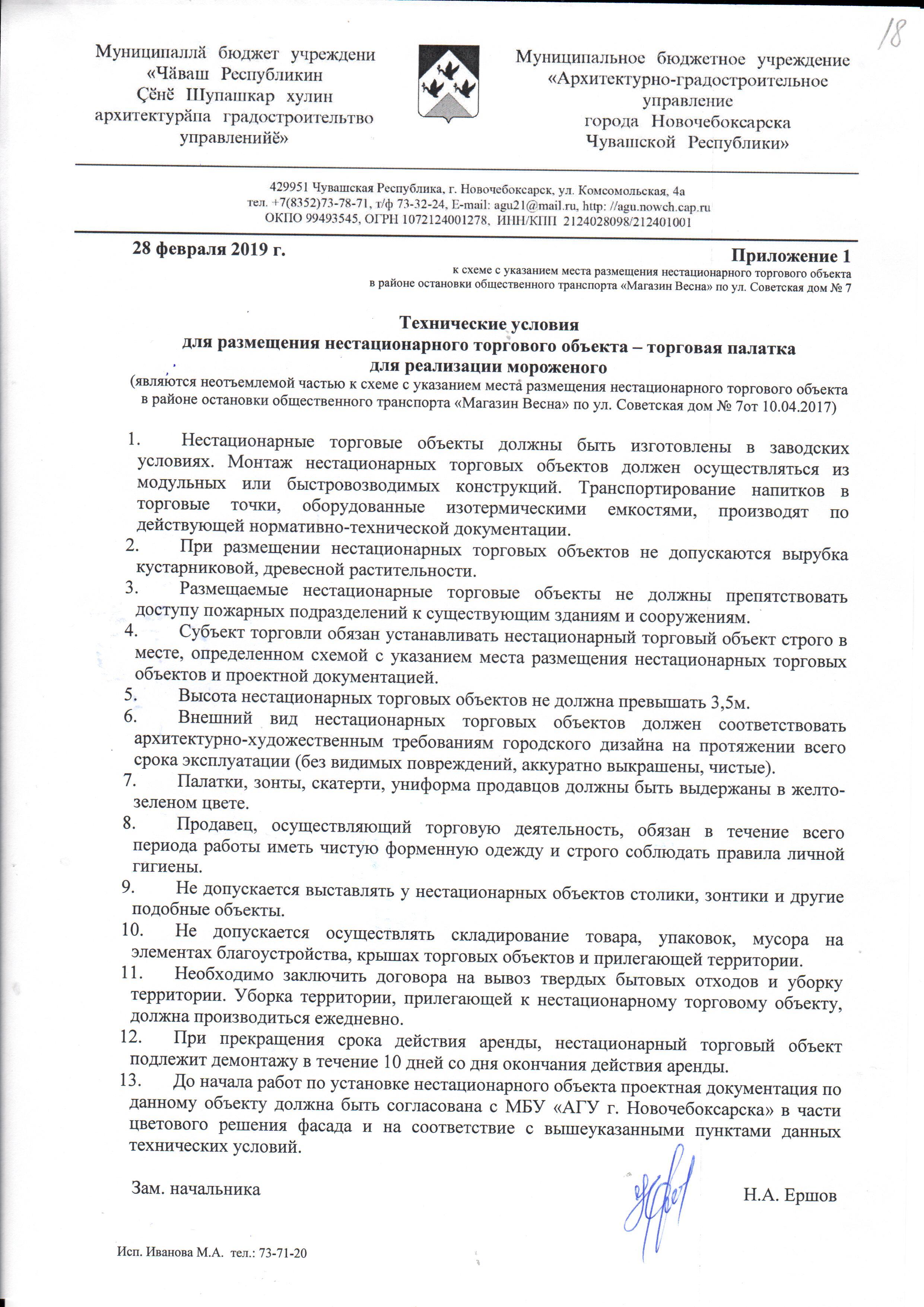 Лот 18 Ул. Советская, остановка общественного транспорта «Магазин Весна» (нечетная сторона)