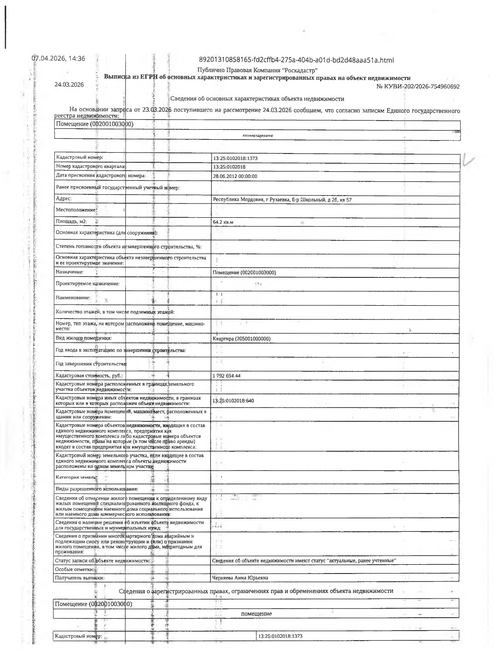 1/4 доля в праве общей долевой собственности на жилое помещение (квартира) общей площадью 64,2 кв.м.