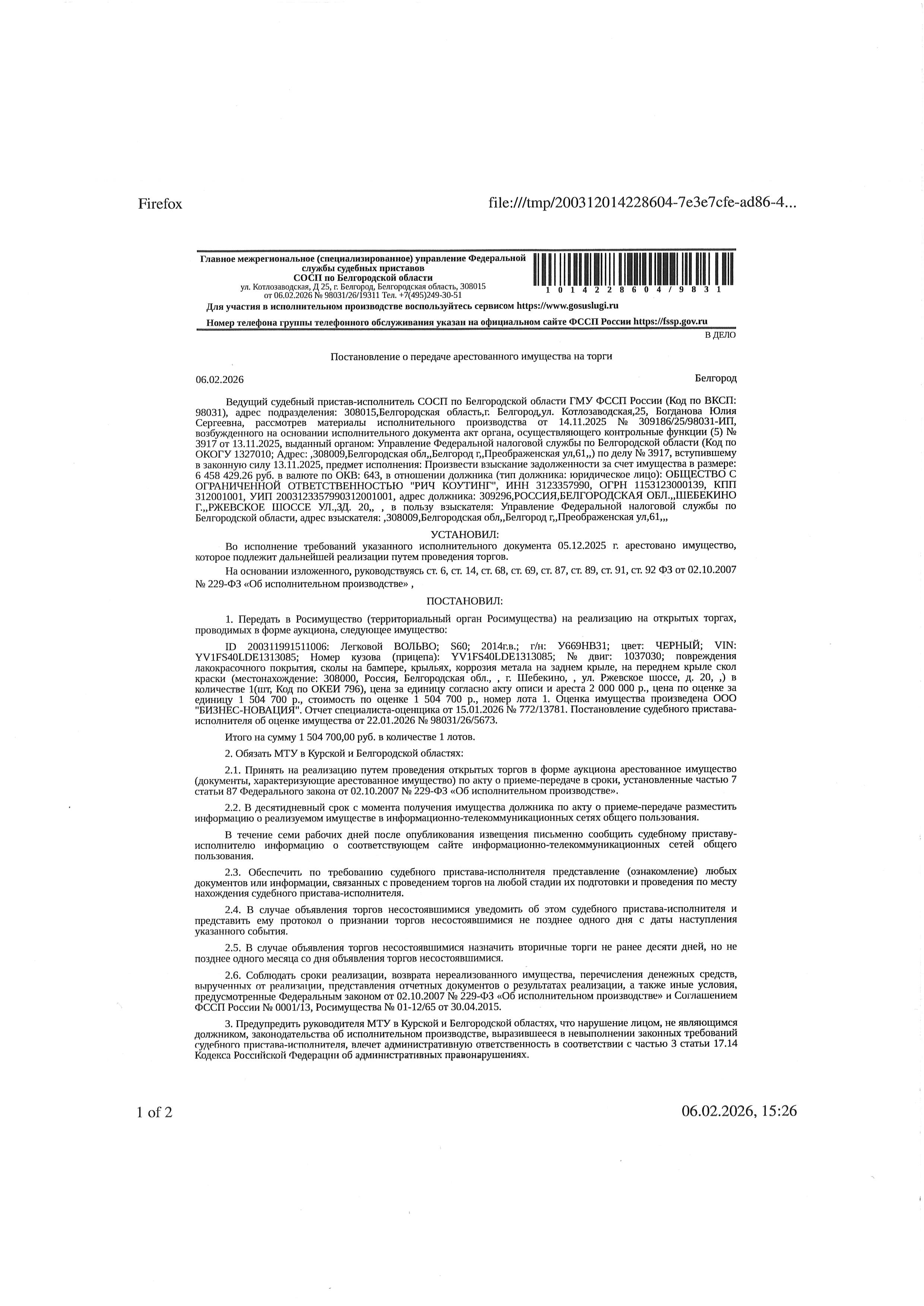 Автомобиль легковой седан VOLVO S60, 2014 года выпуска, государственный номер У669НВ31, идентификационный номер (VIN) YV1FS40LDE1313085, номер кузова (кабины) YV1FS40LDE1313085, цвет кузова (кабины) черный, рабочий объем (см³) 1969, мощность (кВт/л.с.) 180/245.0. Имущество принадлежит на праве собственности ООО «Рич коутинг».